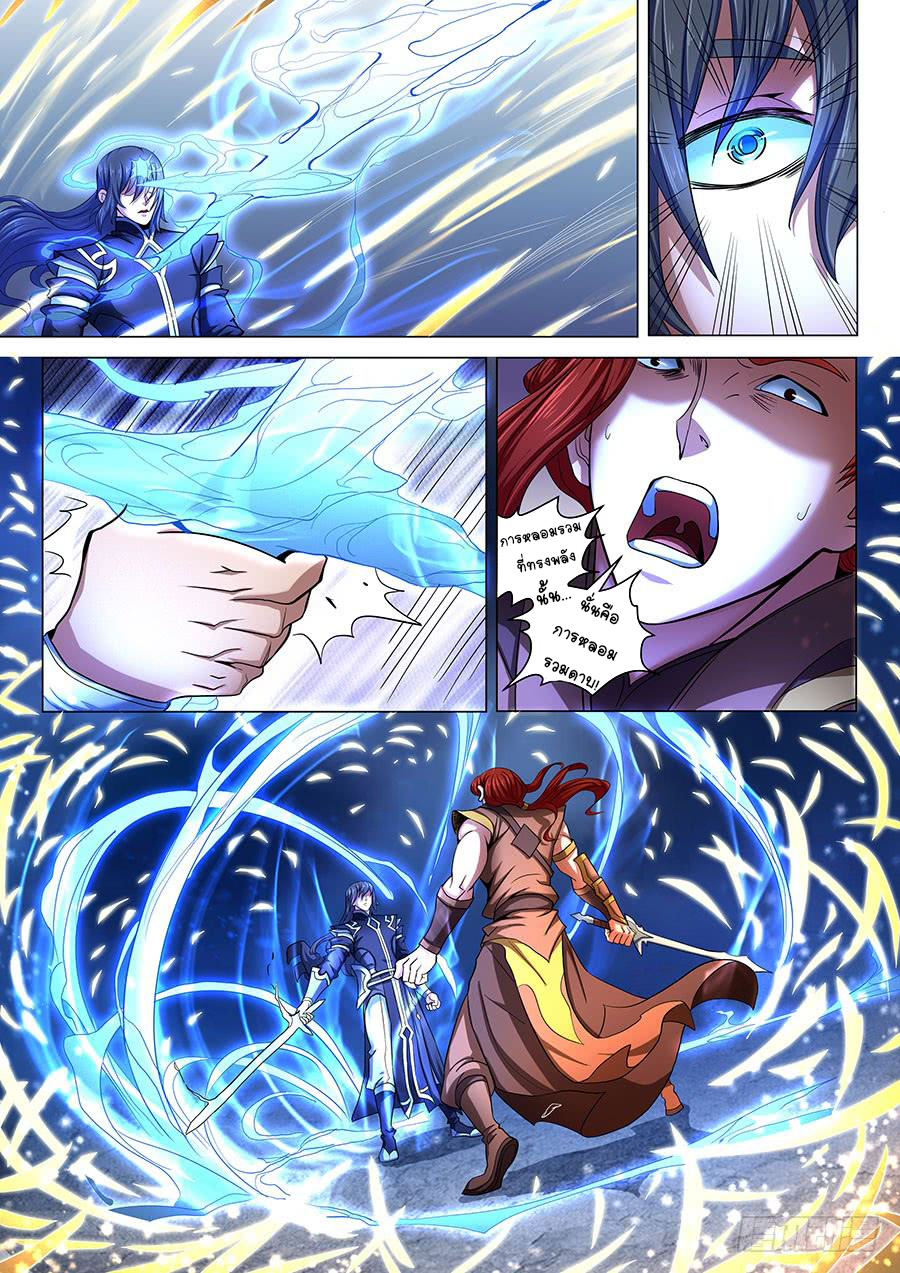 God of Martial Arts ตอนที่ 72 หน้า 14