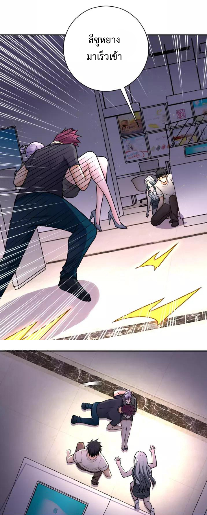 Apocalyptic Super System ตอนที่ 26 หน้า 7