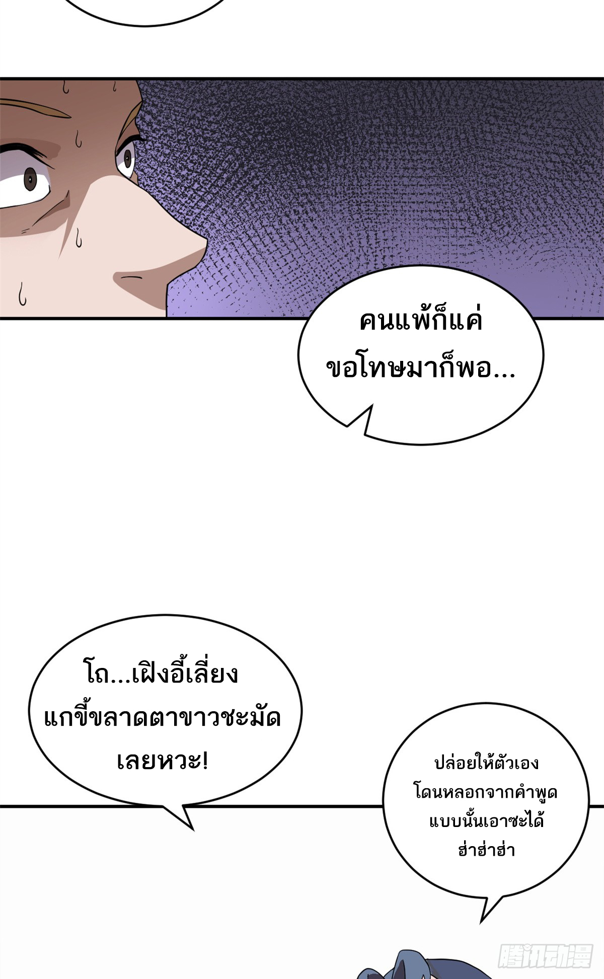 โคตรเทพร้านสัตว์อสูร ตอนที่ 116 หน้า 8