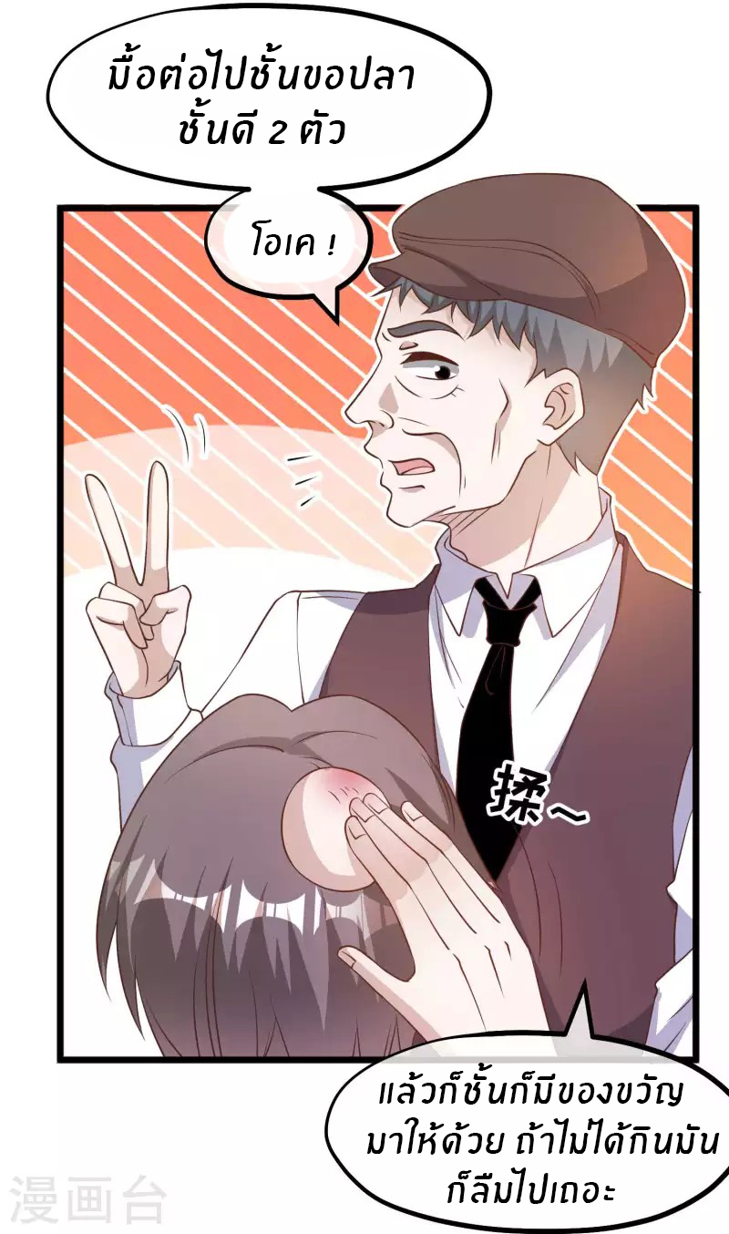 God Fisherman ตอนที่ 195 หน้า 5