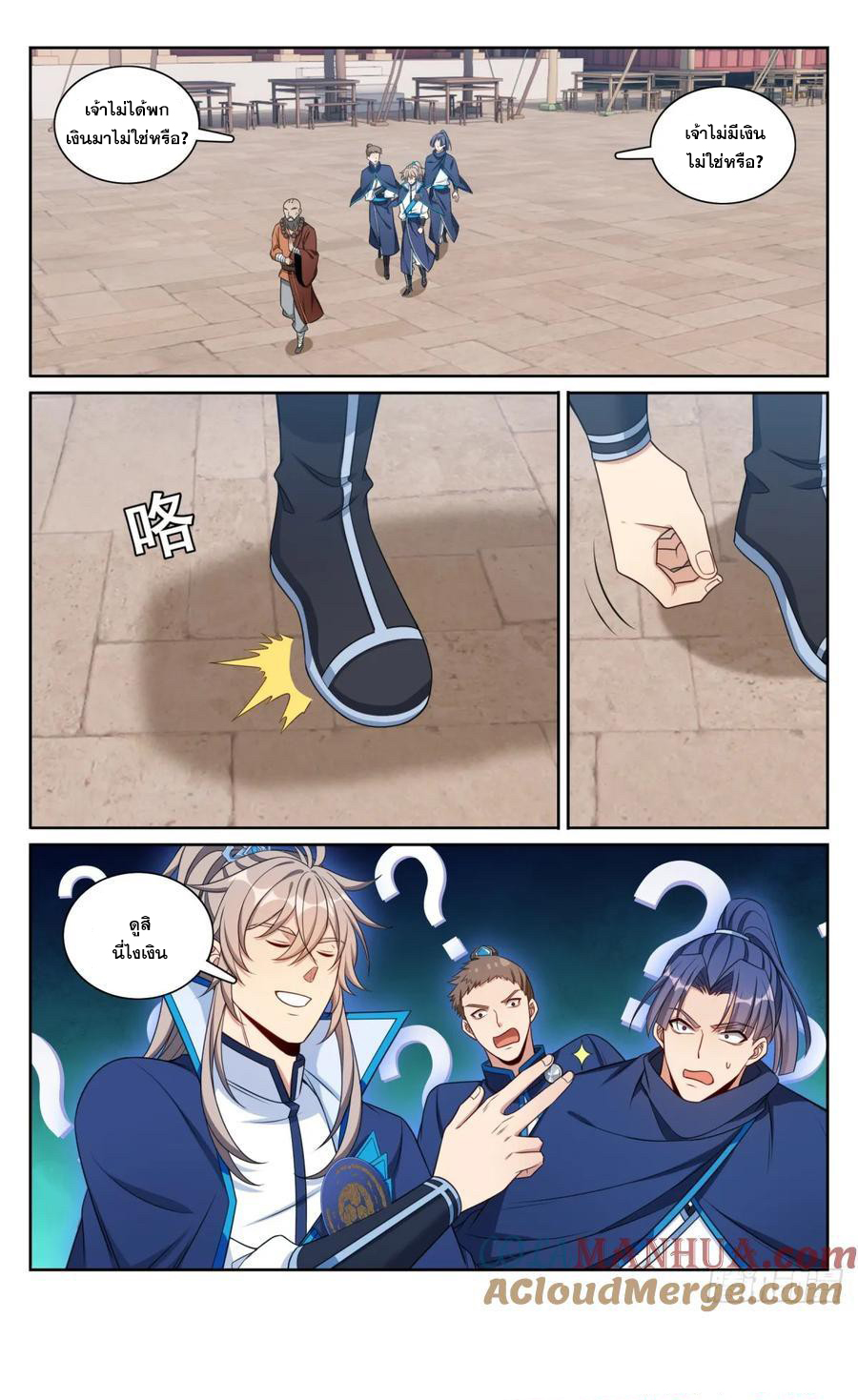 ผู้พิทักษ์รัตติกาล ตอนที่ 209 หน้า 20