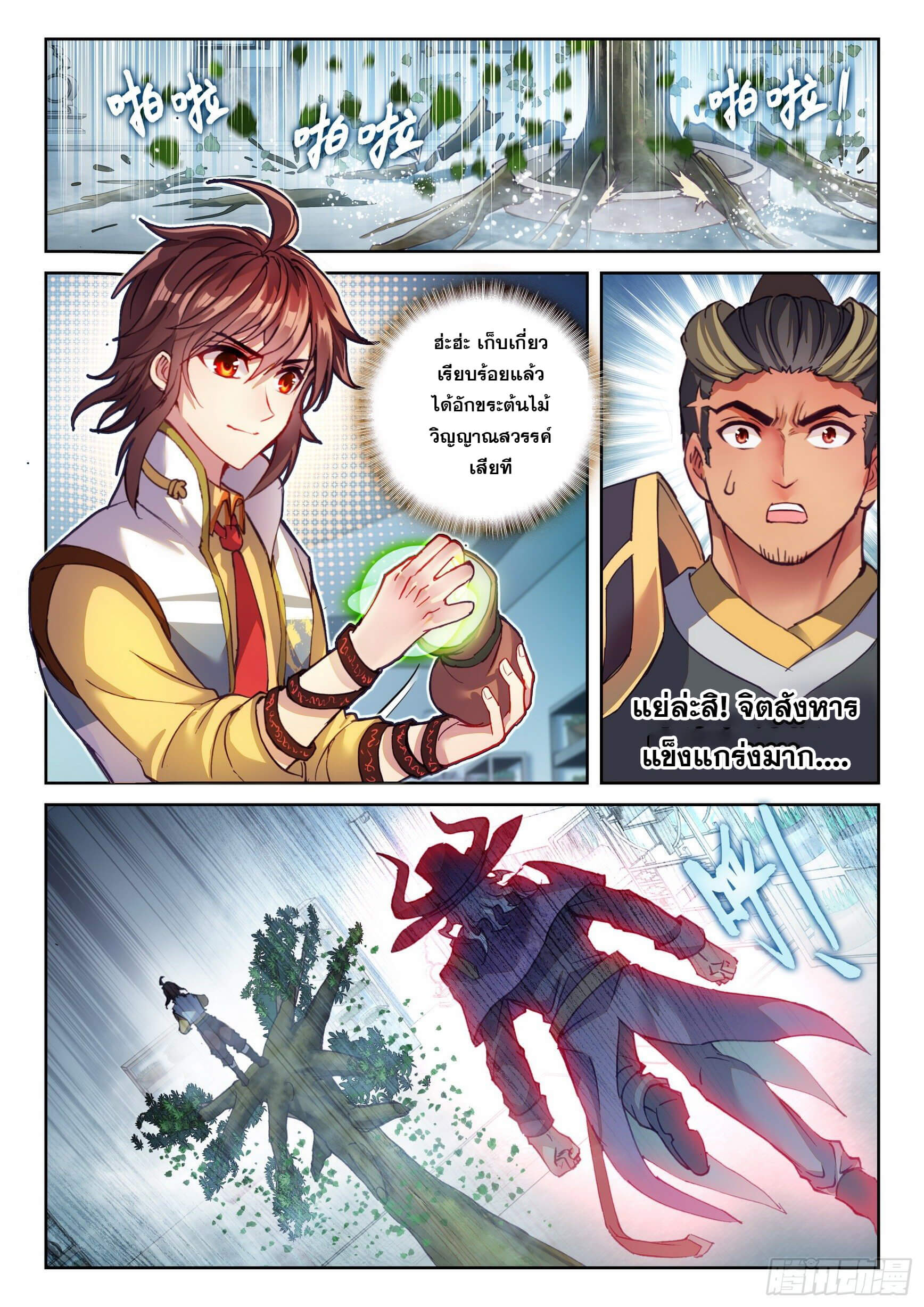 Wu Dong Qian Kun (ทันจีน) ตอนที่ 33 หน้า 12