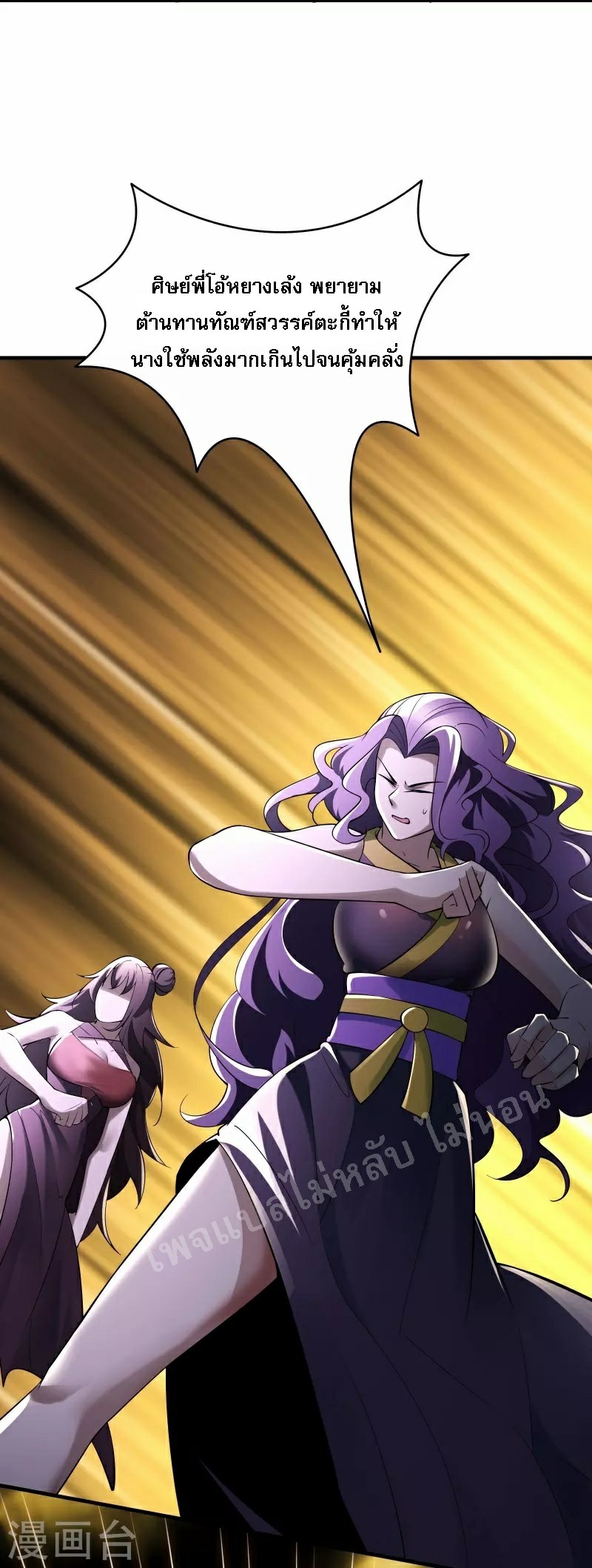 ฮาเร็มของข้ามีแต่ลูกศิษย์หญิงทั้งนั้น ตอนที่ 83 หน้า 4