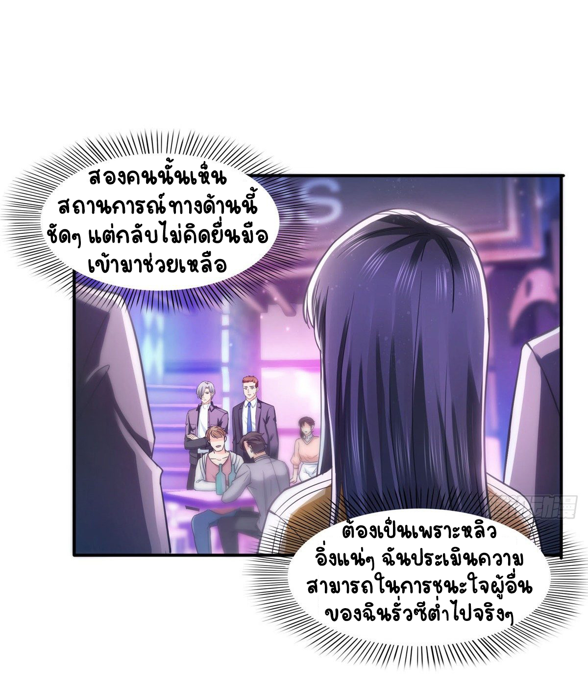 (ชนจีน)Perfect Secret Love The Bad New Wife Is a Little Sweet ตอนที่ 126 หน้า 29