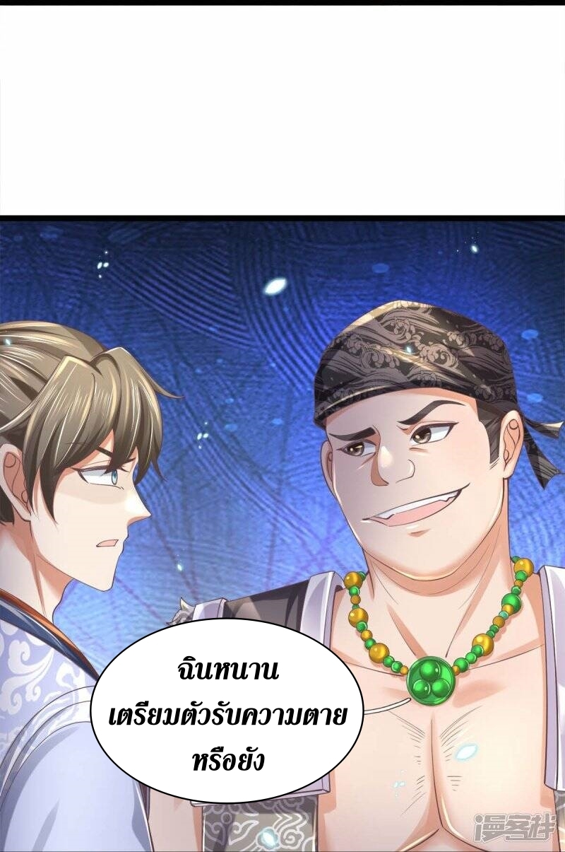 Sky Sword God ตอนที่ 109 หน้า 24