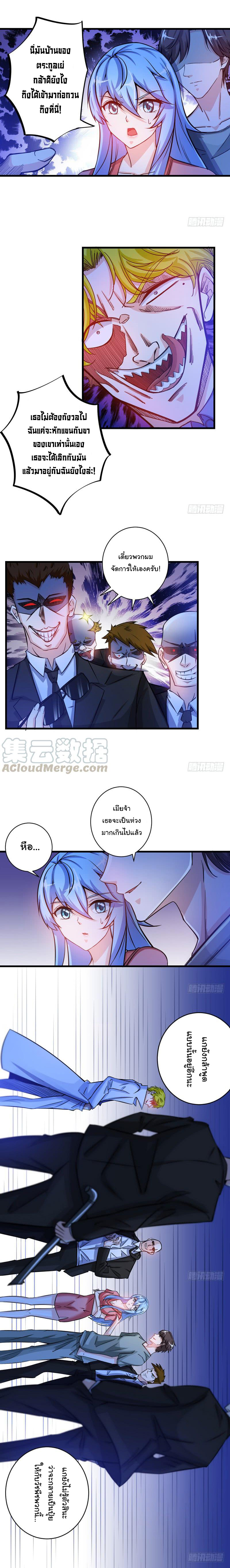 สุดยอดหมอเกรียน แห่งนคร ตอนที่ 25 หน้า 5