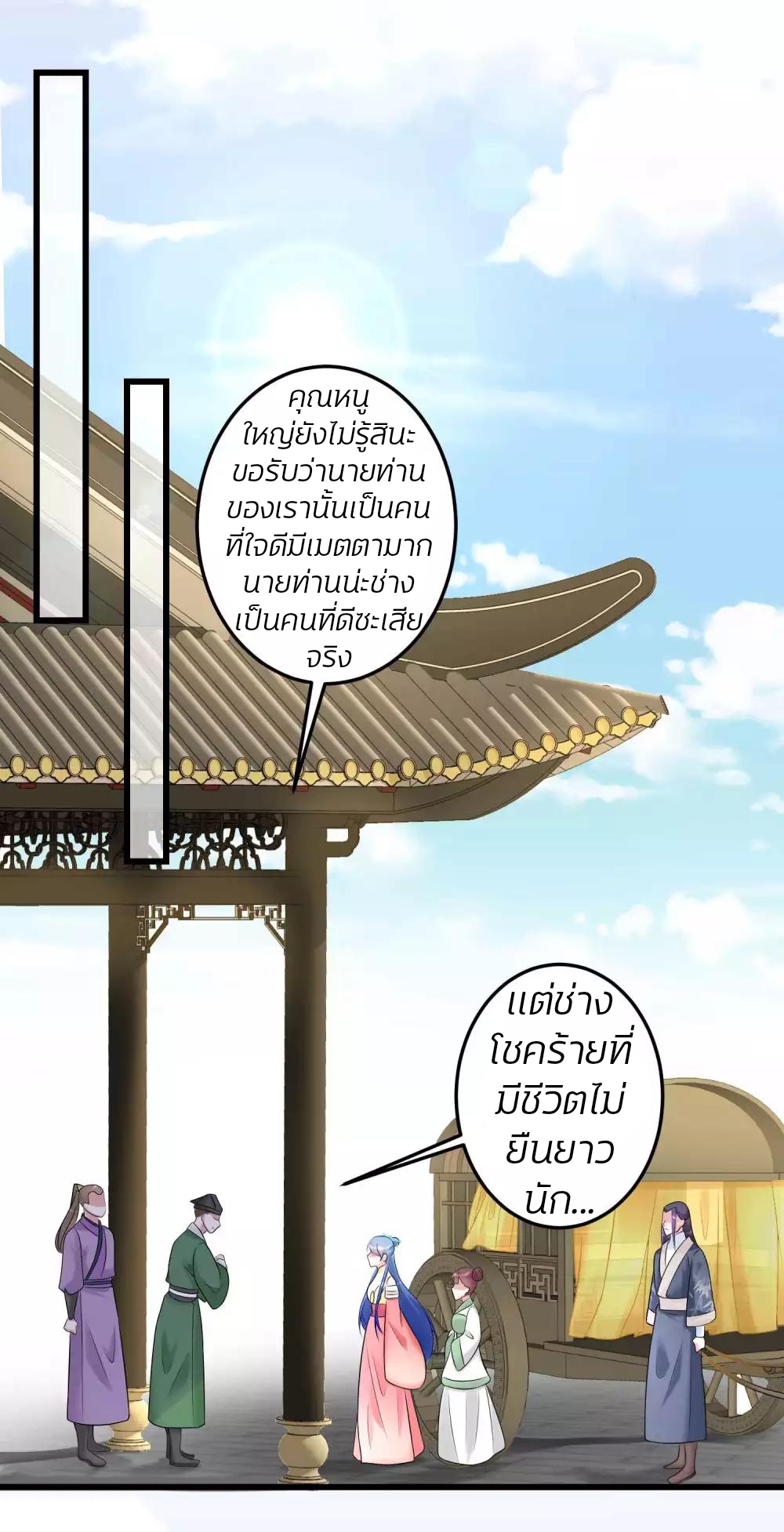 คุณหนูใหญ่แพทย์พิษมรณะ ตอนที่ 66 หน้า 9