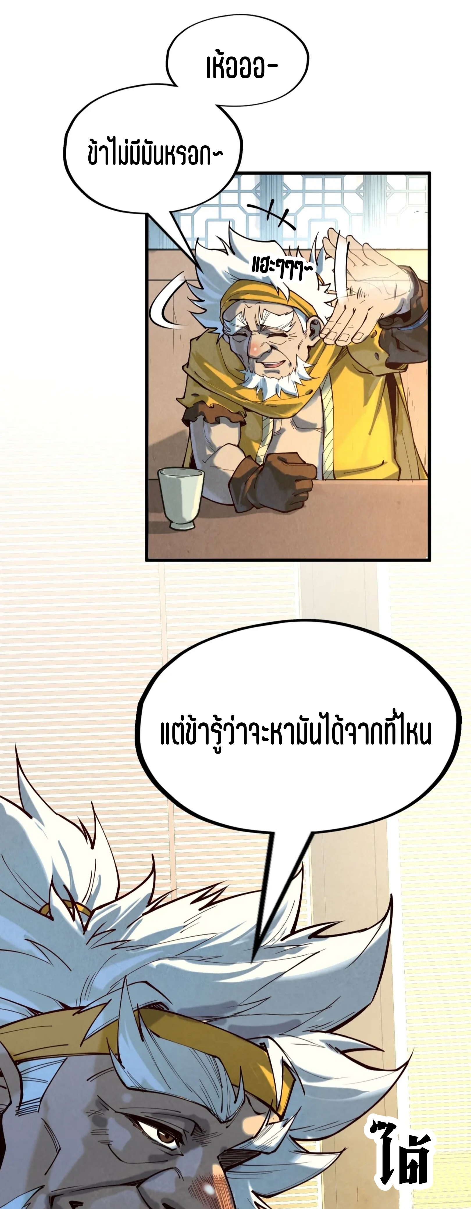 มหาเทพนิรันดร์กาล ตอนที่ 77 หน้า 39