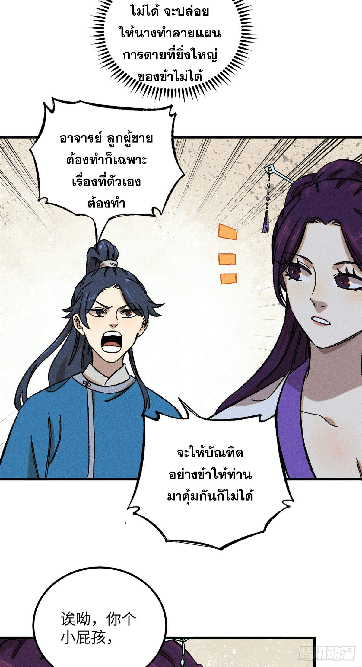 สุภาพชนเว่ยผู้ไม่ยี่หระต่อความตาย ตอนที่ 9 หน้า 26
