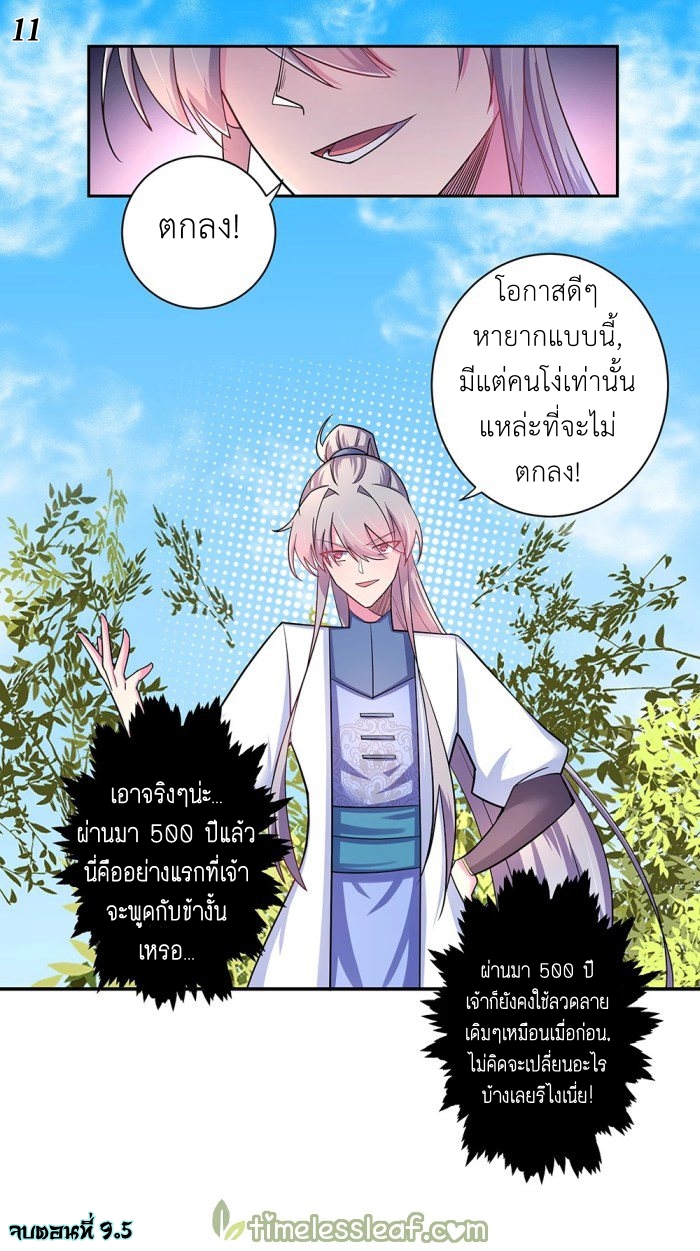 Above All Gods เทพยุทธเหนือเทวะ ตอนที่ 9 หน้า 22