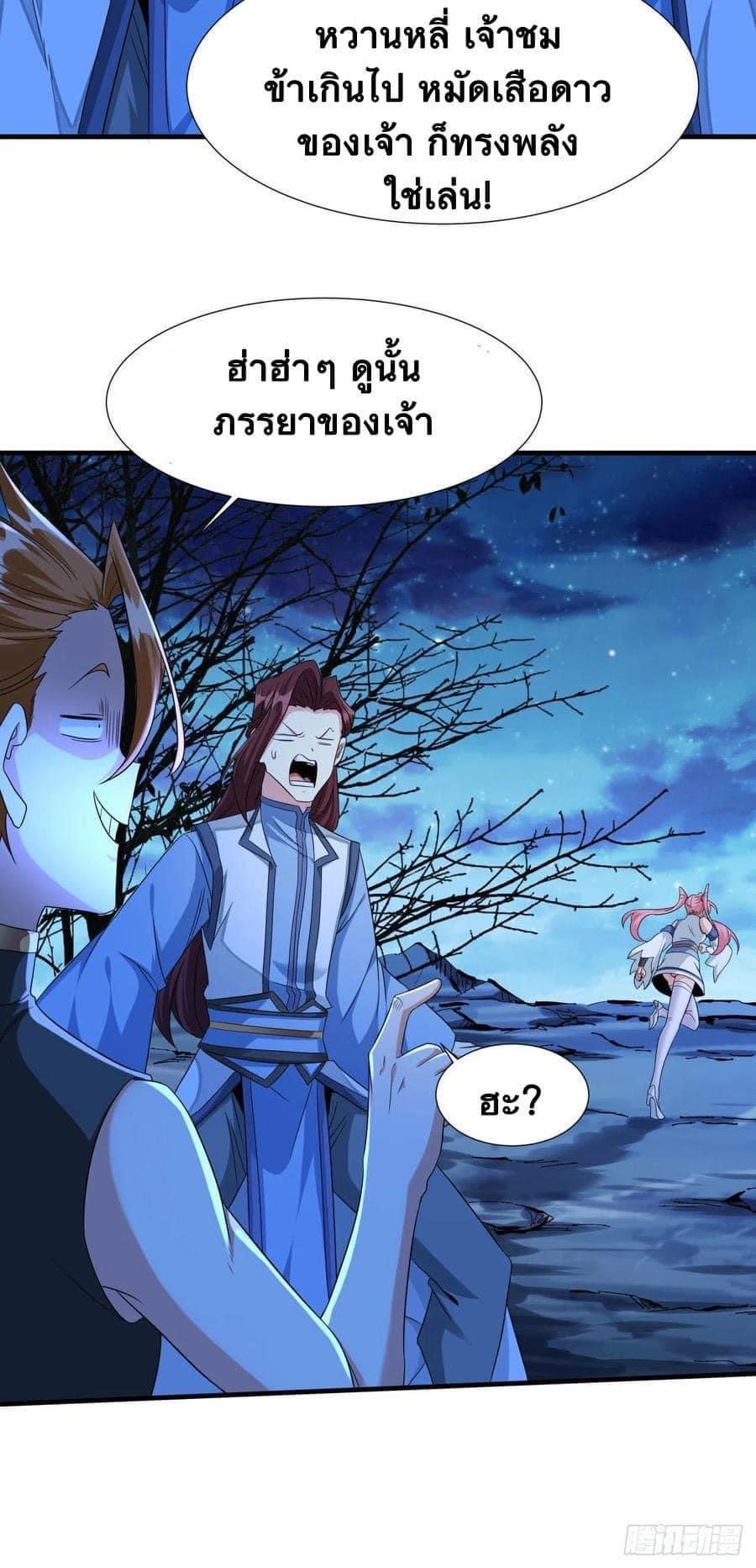 ระบบปลดล็อก มังกรทมิฬ  100,000 ปี ตอนที่ 20 หน้า 15