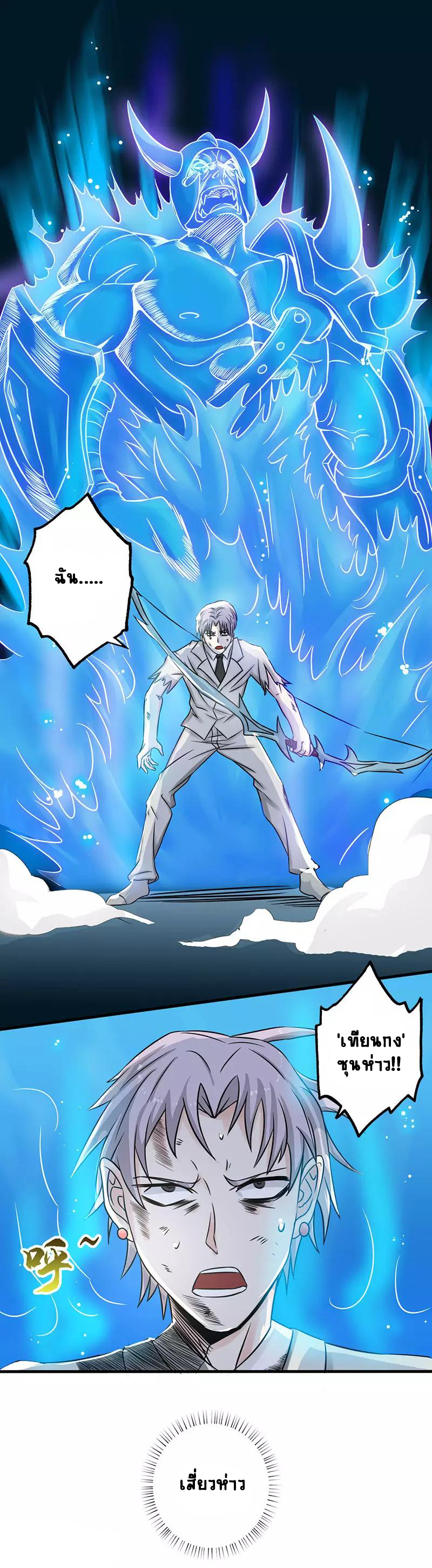 Abrí las puertas de el infierno ข้าเปิดแดนยมโลก ตอนที่ 37 หน้า 10