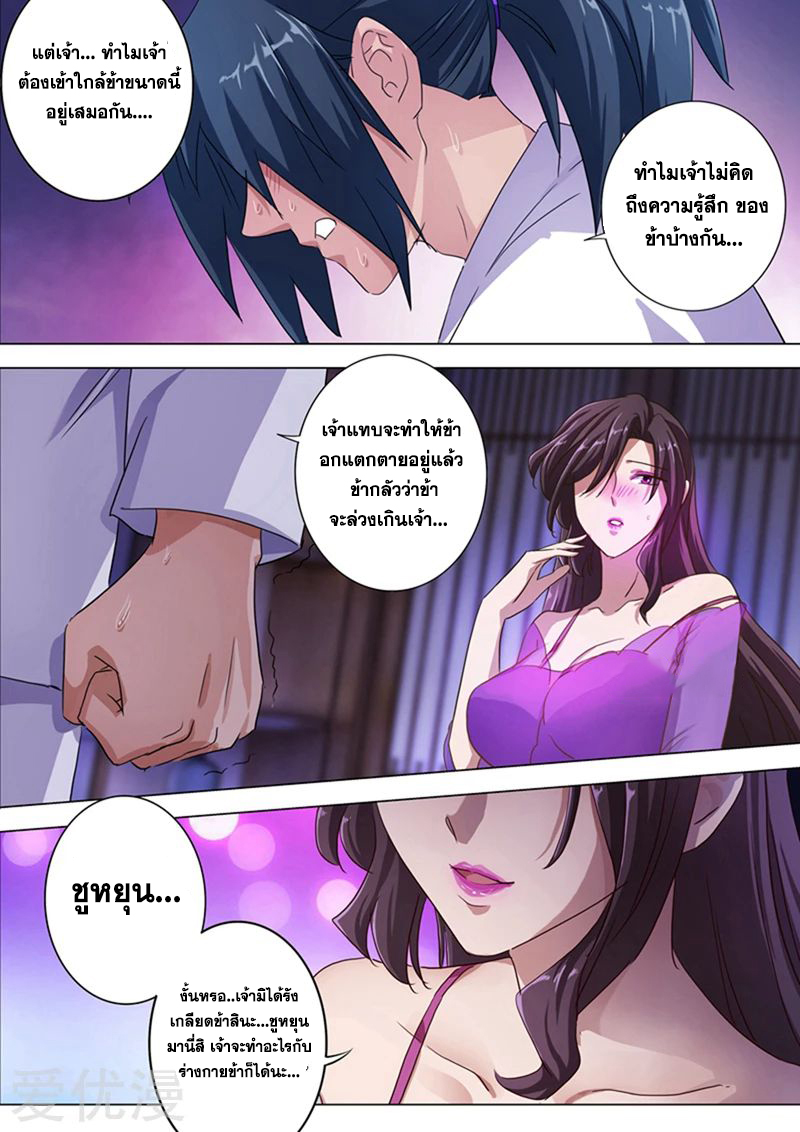 ดาบวิญญาณราชัน spirit sword sovereign ตอนที่ 180 หน้า 11