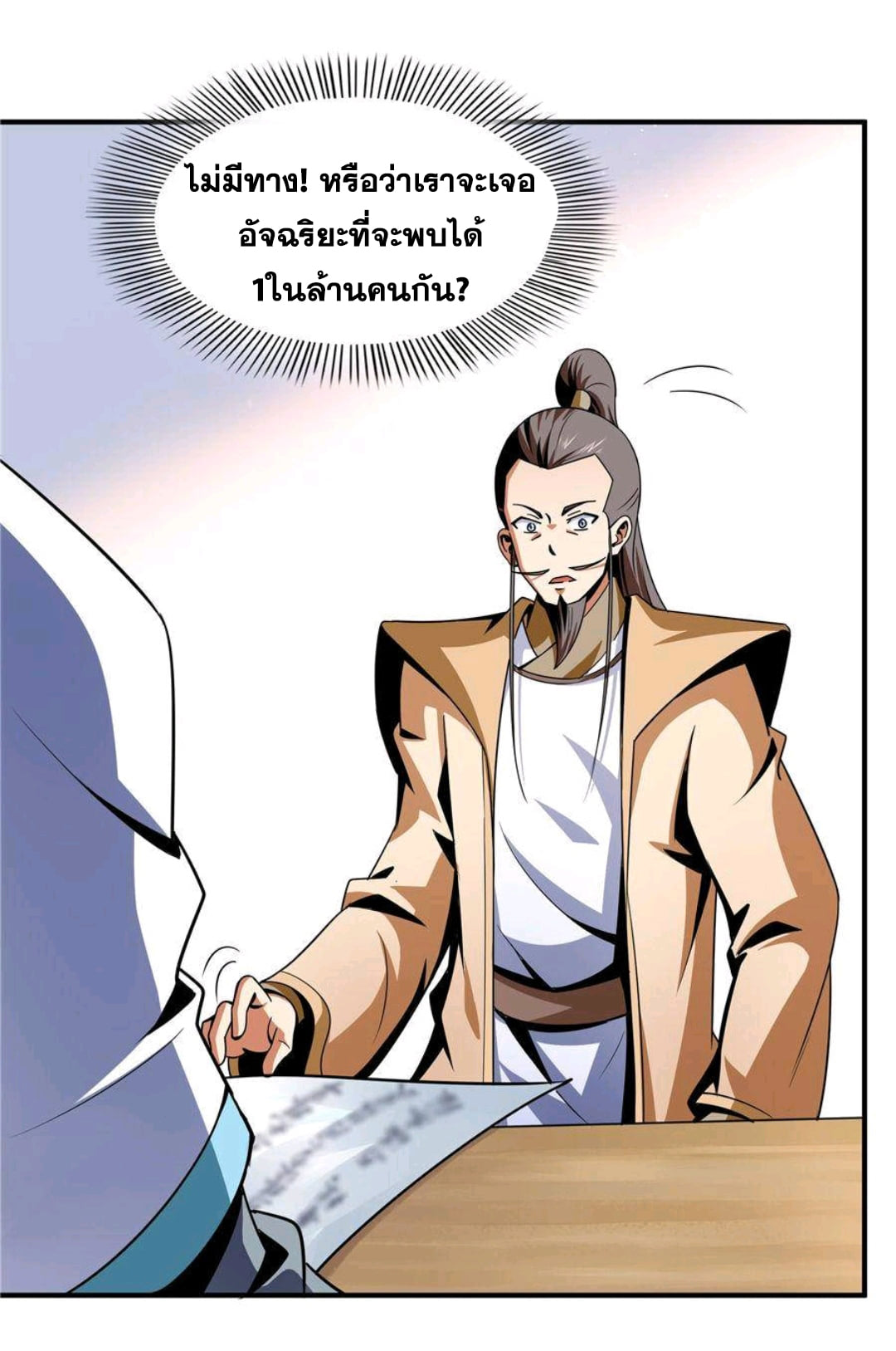 Library Of Heaven's Path ตอนที่ 58 หน้า 26