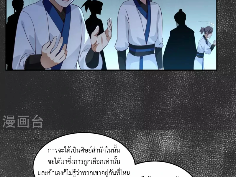 Chaos Alchemist (วิบัติการณ์เทพเซียนโอสถ) ตอนที่ 140 หน้า 32