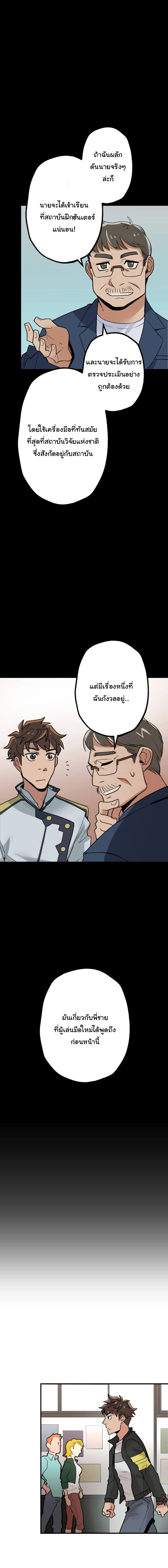 พนักงานต้อนรับที่แข็งแกร่งที่สุดของสมาคม ตอนที่ 5 หน้า 13