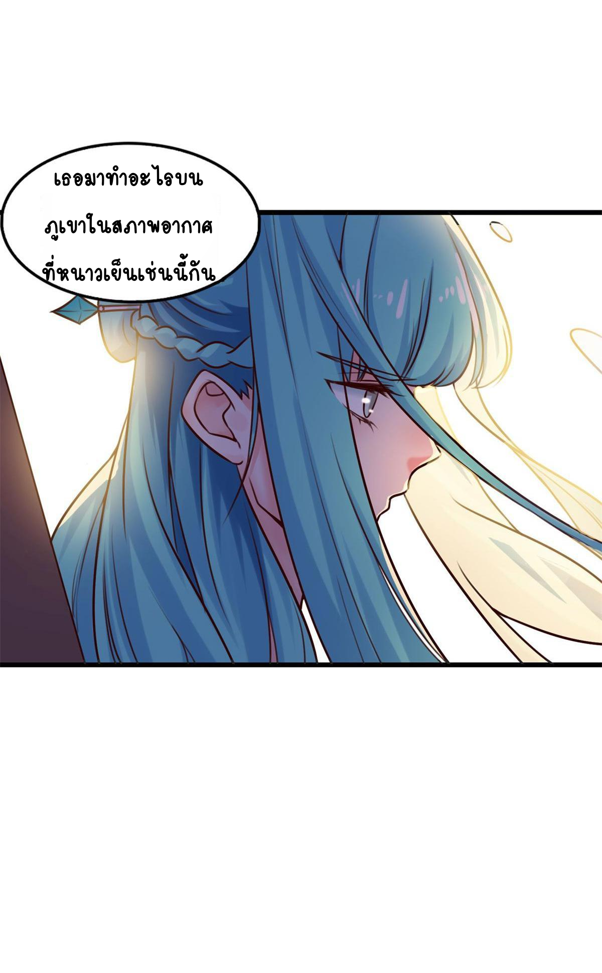 Double Cultivation ตอนที่ 9 หน้า 17