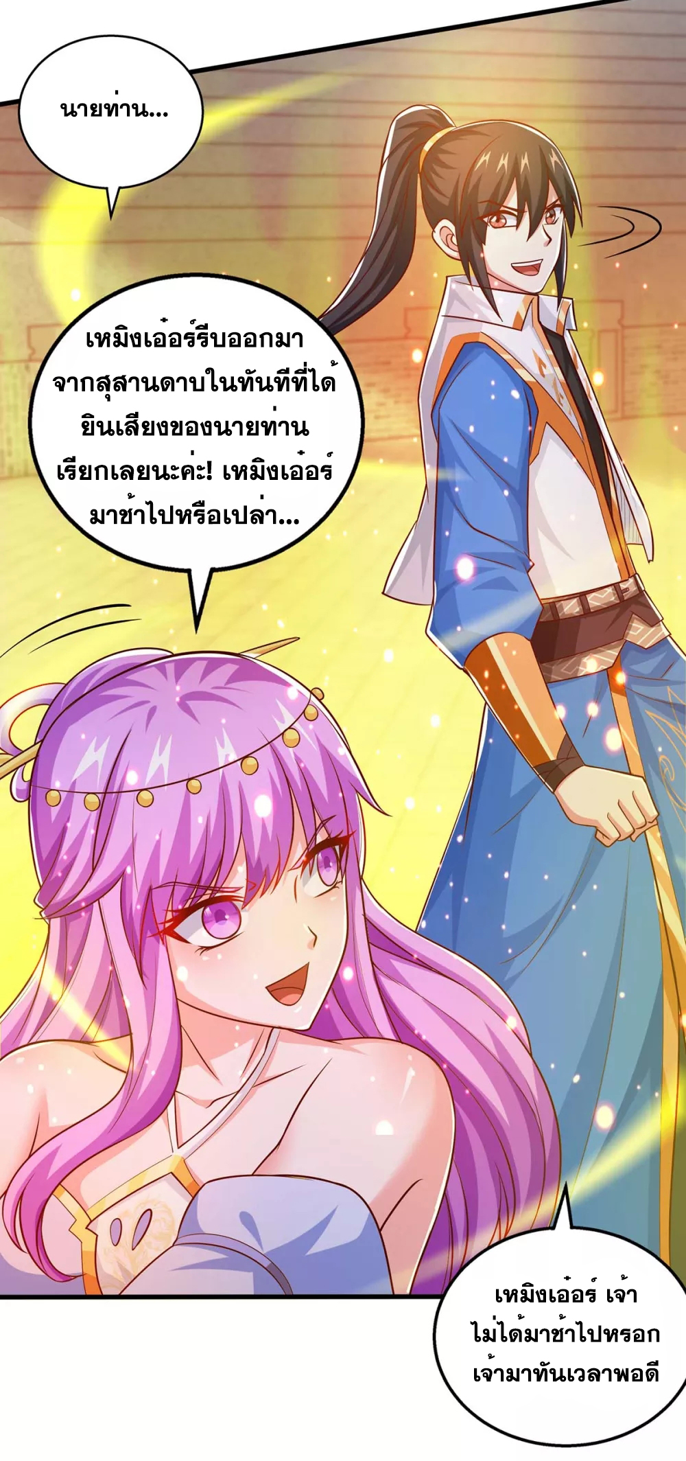 One Step Toward Freedom ตอนที่ 360 หน้า 36