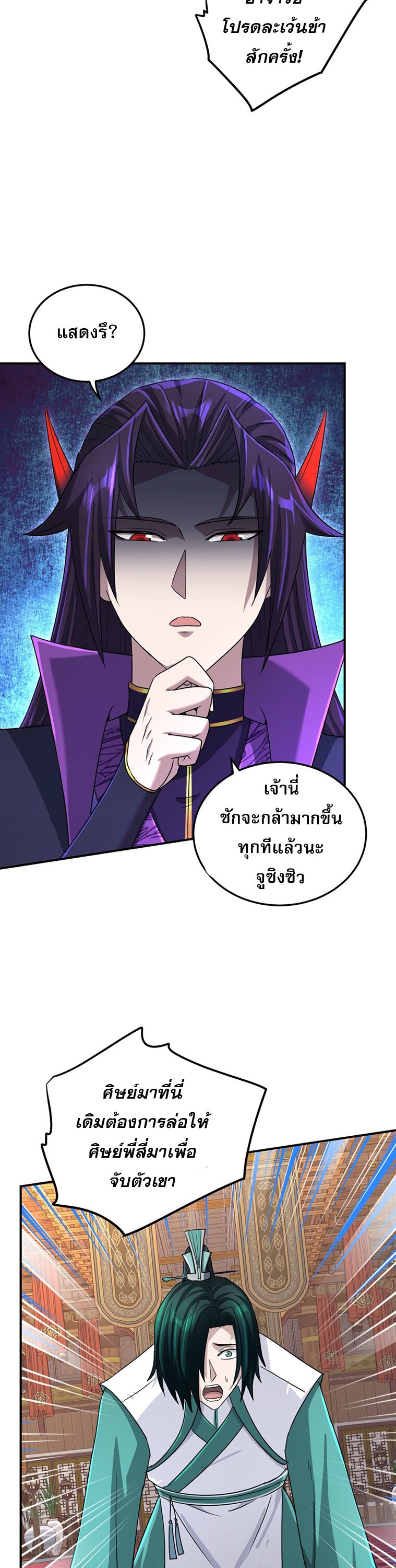 เกิดใหม่ในร่างบรรพบุรุษลัทธิมาร(จบ) ตอนที่ 25 หน้า 38