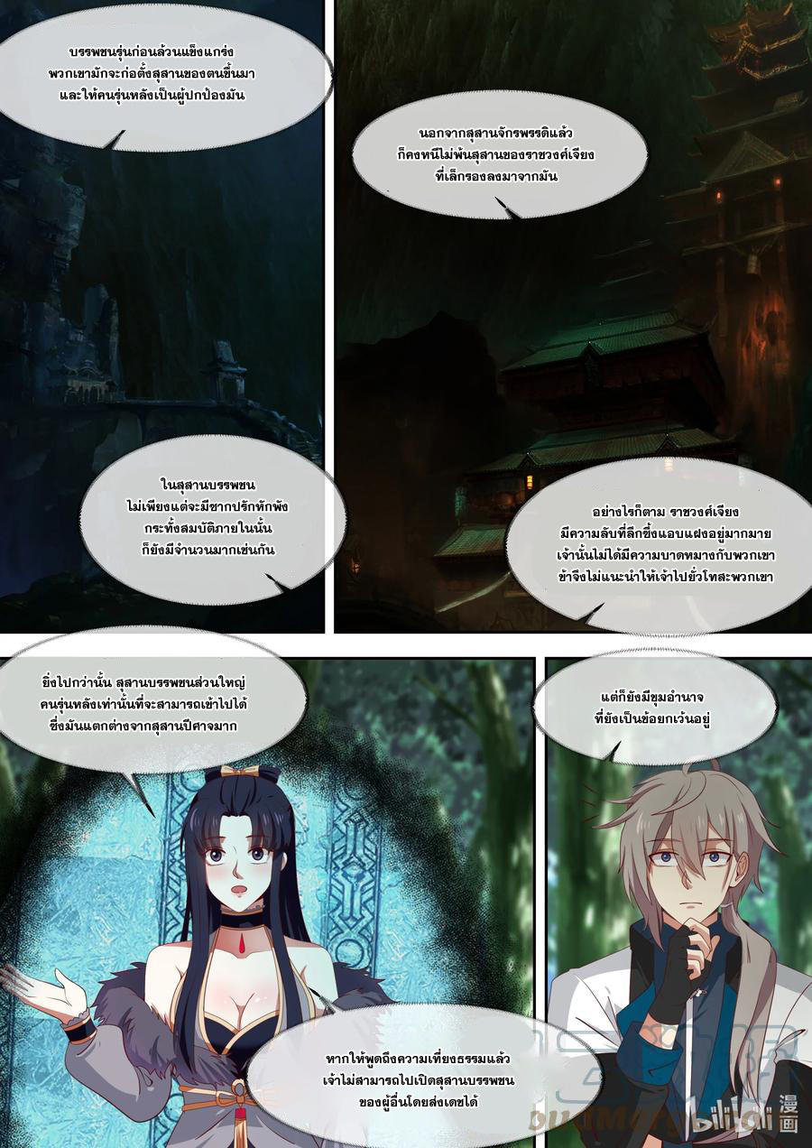 เทพสายฟ้า ราชาสงคราม ตอนที่ 320 หน้า 5