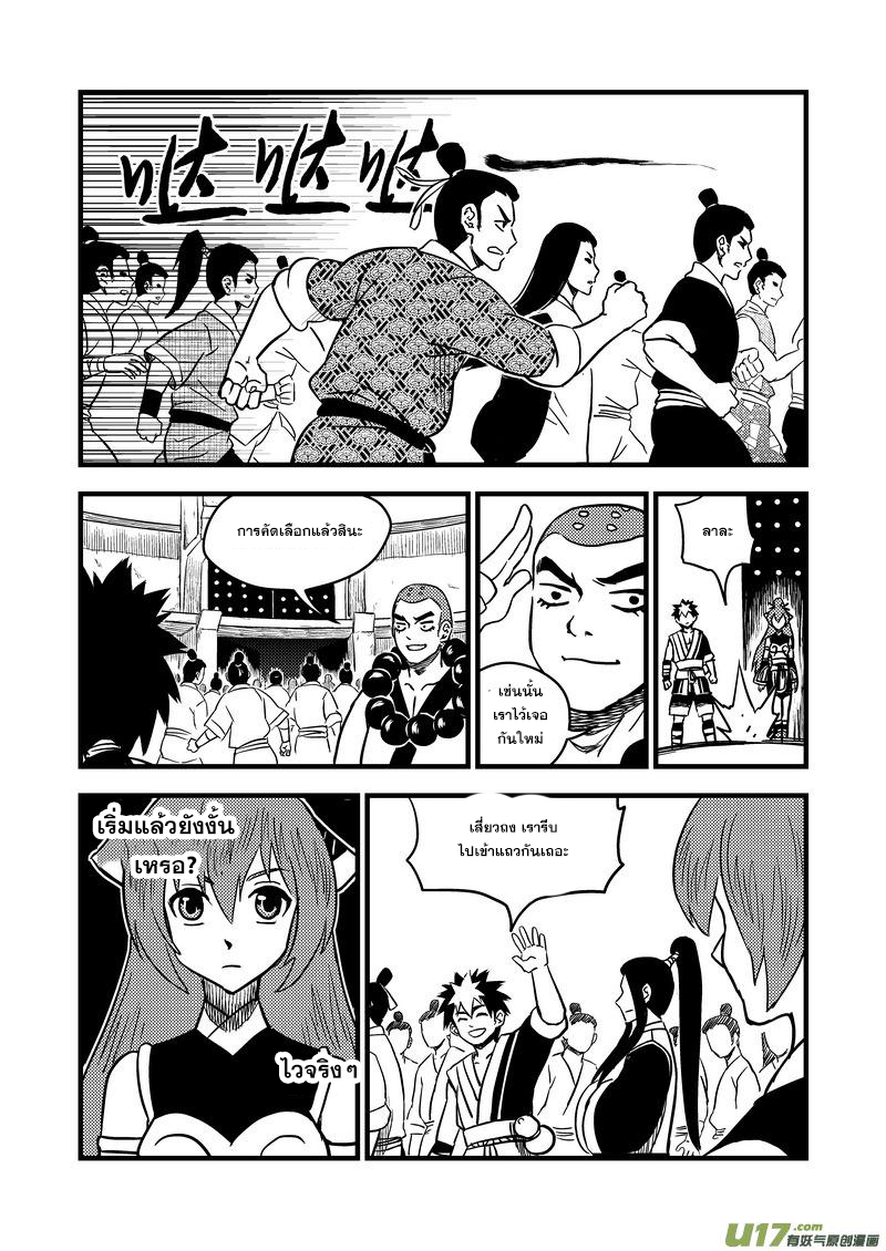 พยัคฆ์ X กระเรียน มหาเวทย์ผนึกมาร ตอนที่ 78 หน้า 4