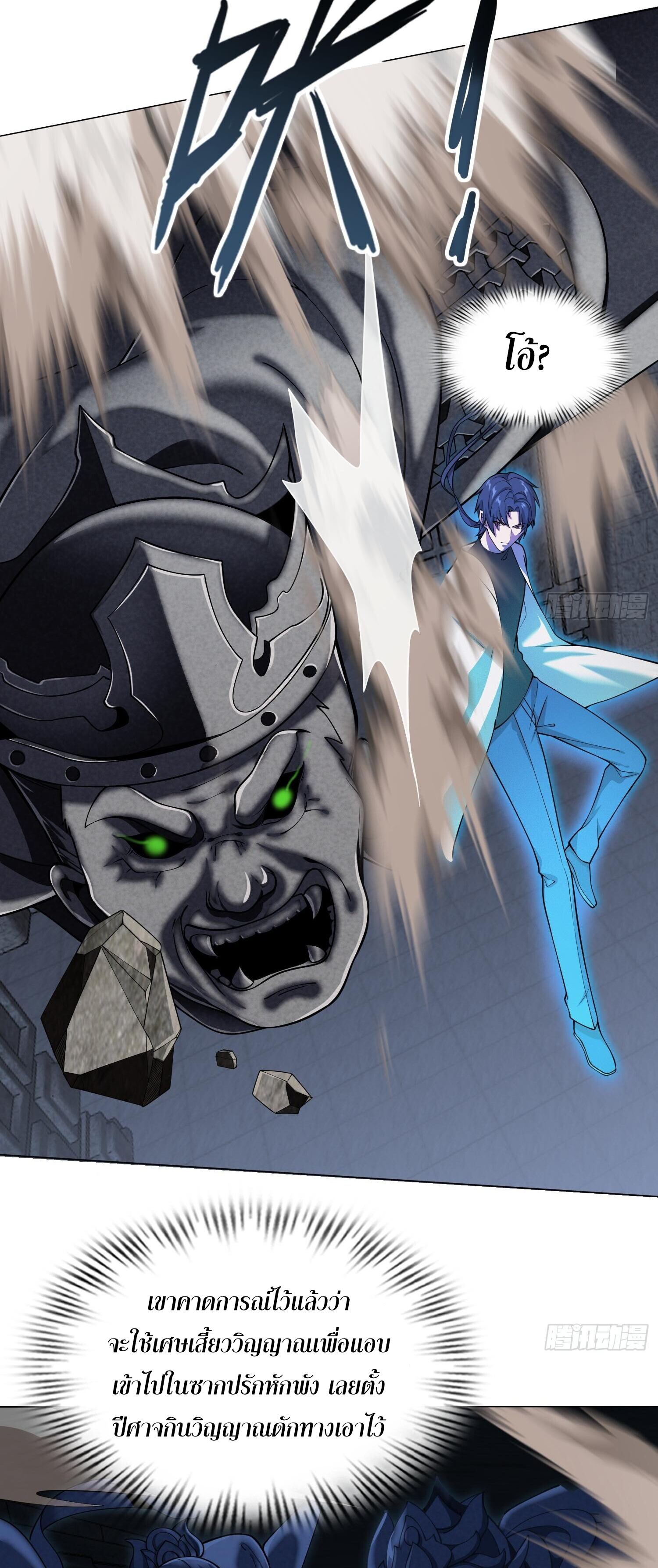 ผู้ฝึกตนผู้รอบรู้ ตอนที่ 19 หน้า 35