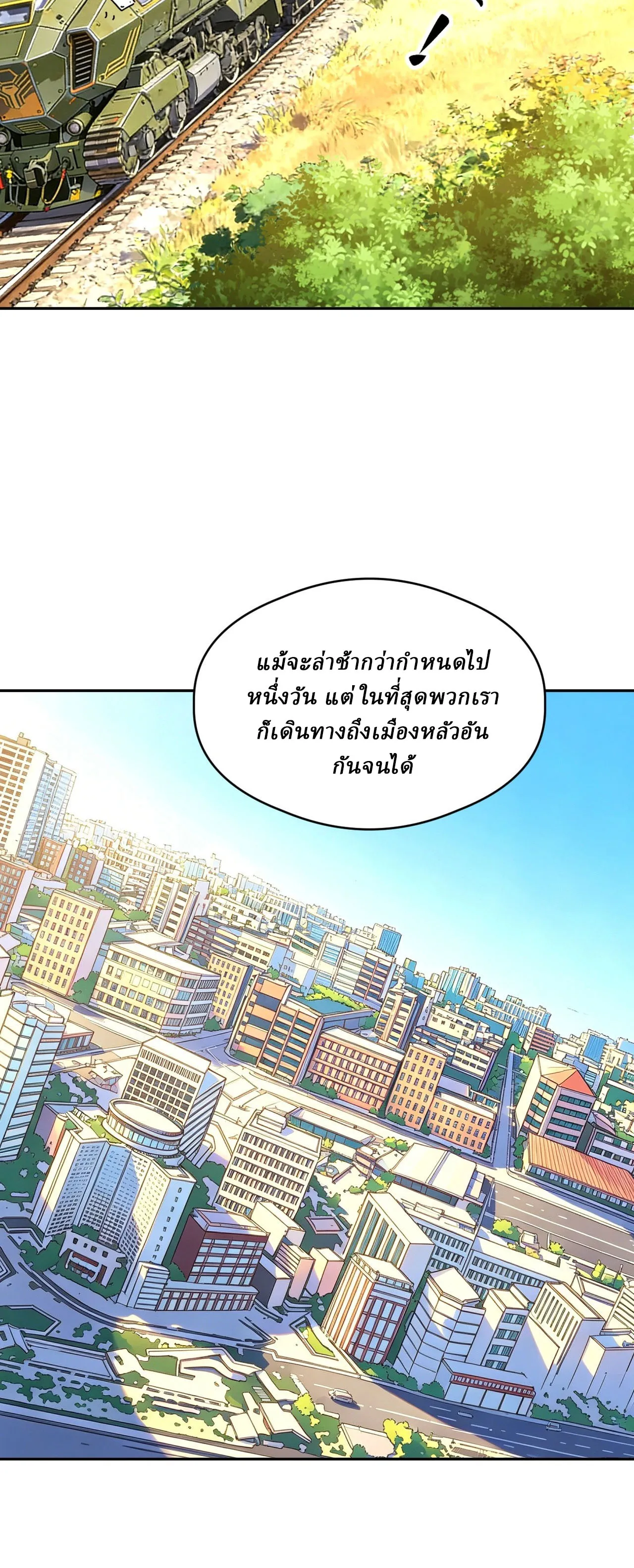 Global Beast Tamer I Can See the Path of Evolution ตอนที่ 80 หน้า 12