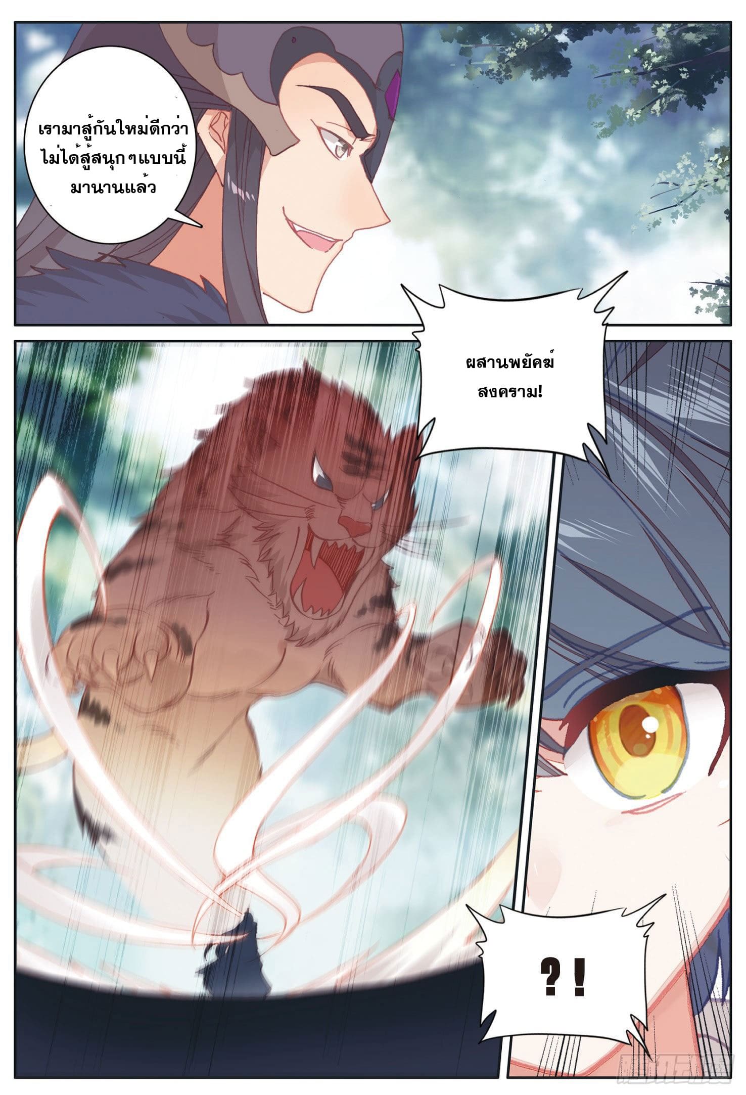 Child of light บุตรแห่งแสง ตอนที่ 22 หน้า 10