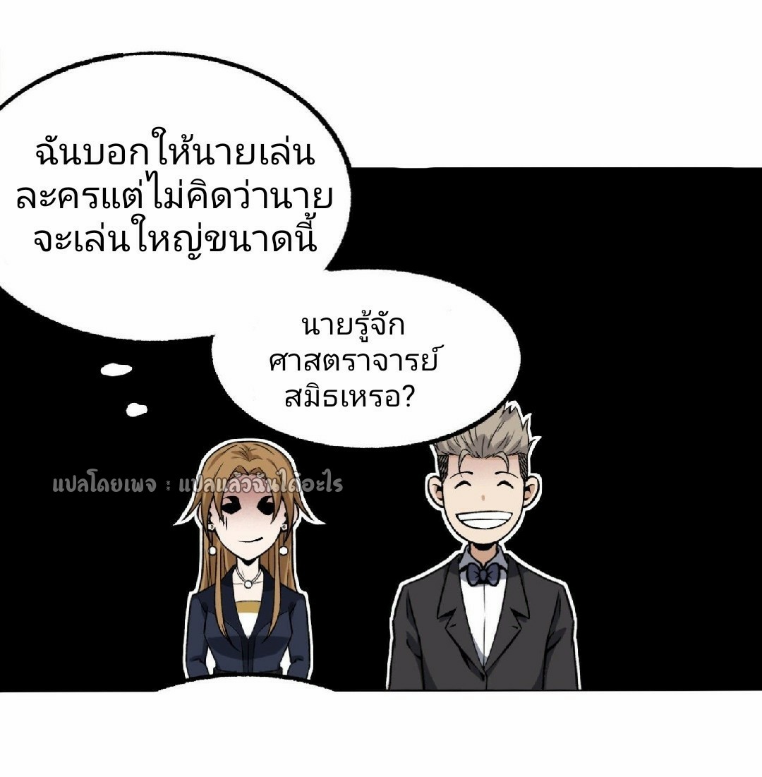 ยอดคนอัจฉริยะ ซุปเปอร์ไวรัสกลายพันธุ์ ตอนที่ 25 หน้า 8