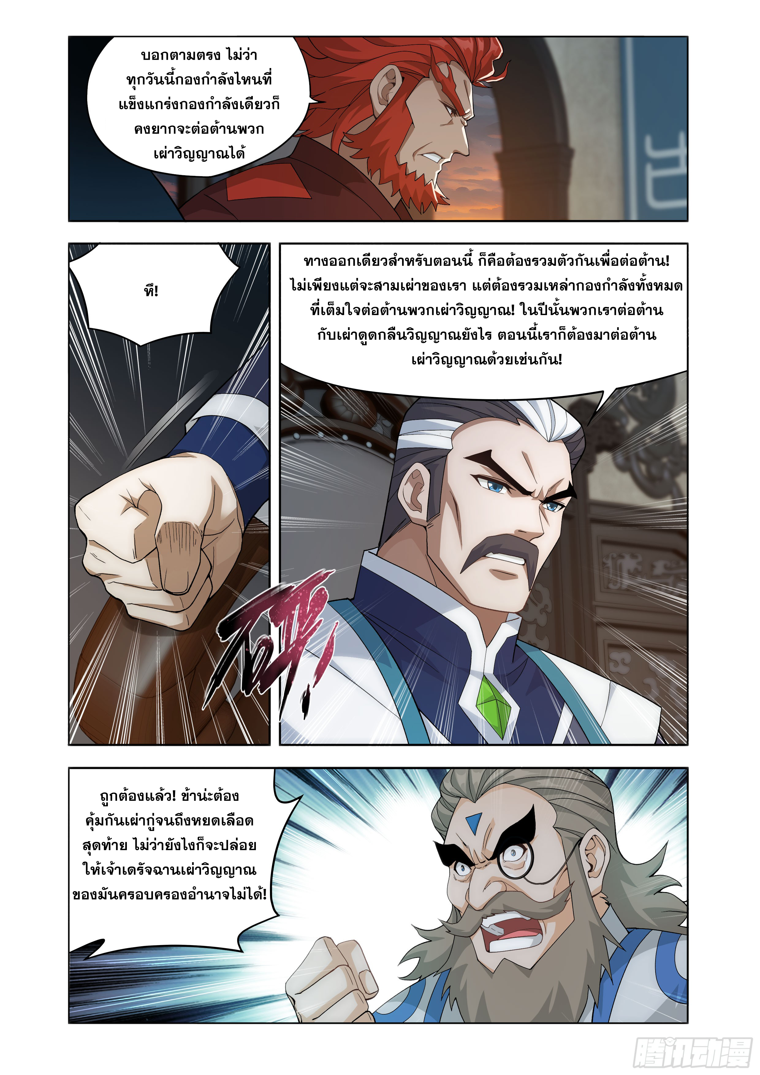 Doupo Cangqiong (ชนจีน) ตอนที่ 150 หน้า 10