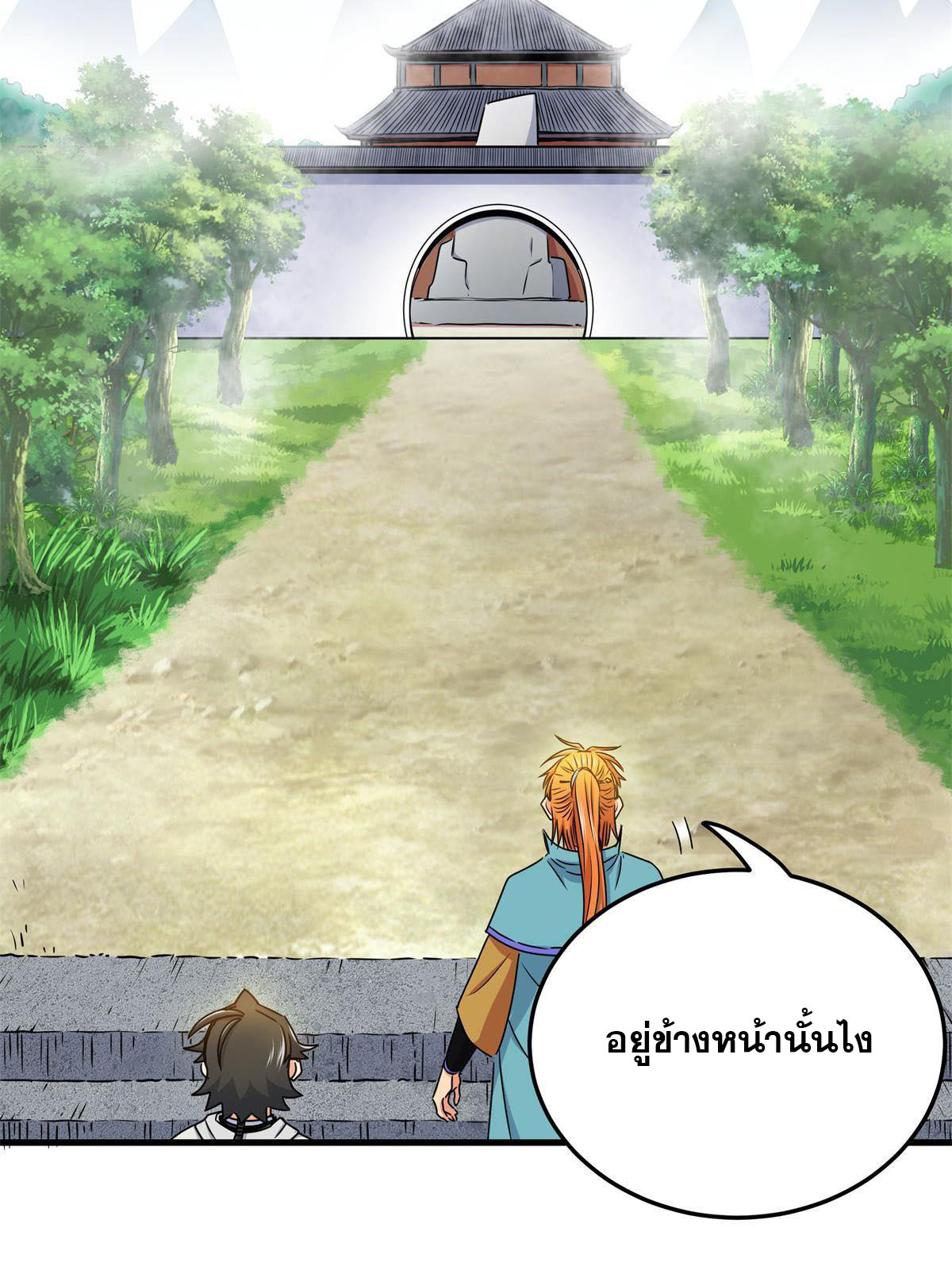 ราชันอหังการ - Emperor's Domination ตอนที่ 25 หน้า 21