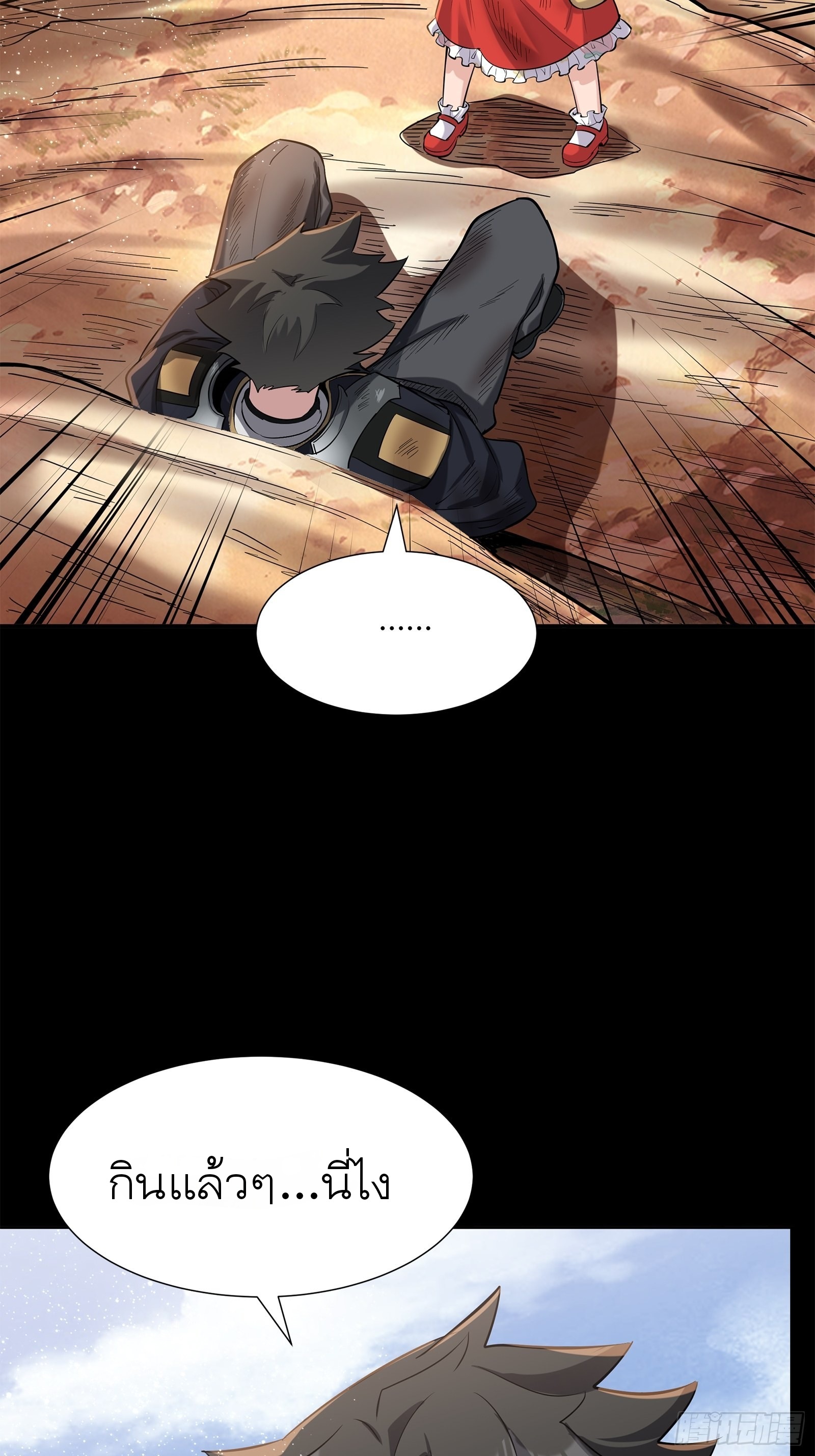 Legend of Star Genera ชนจีน ตอนที่ 63 หน้า 36