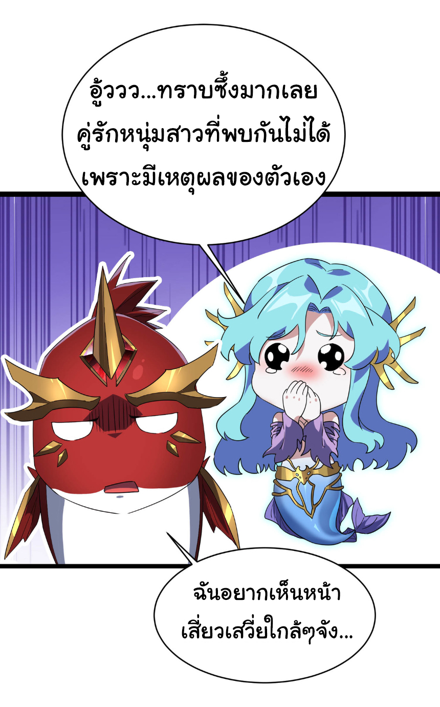 เริ่มต้นวิวัฒนาการจากปลาคาร์พสู่มังกร! ตอนที่ 15 หน้า 26