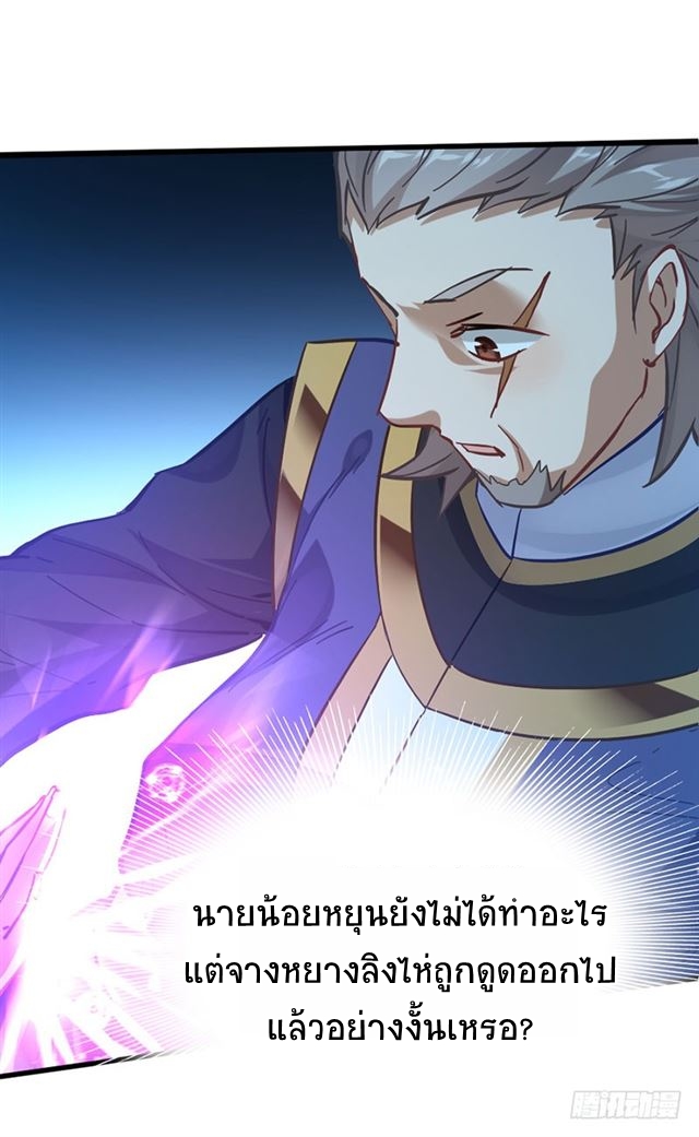 การกลับมาของจักพรรดิ์ ตอนที่ 19 หน้า 12