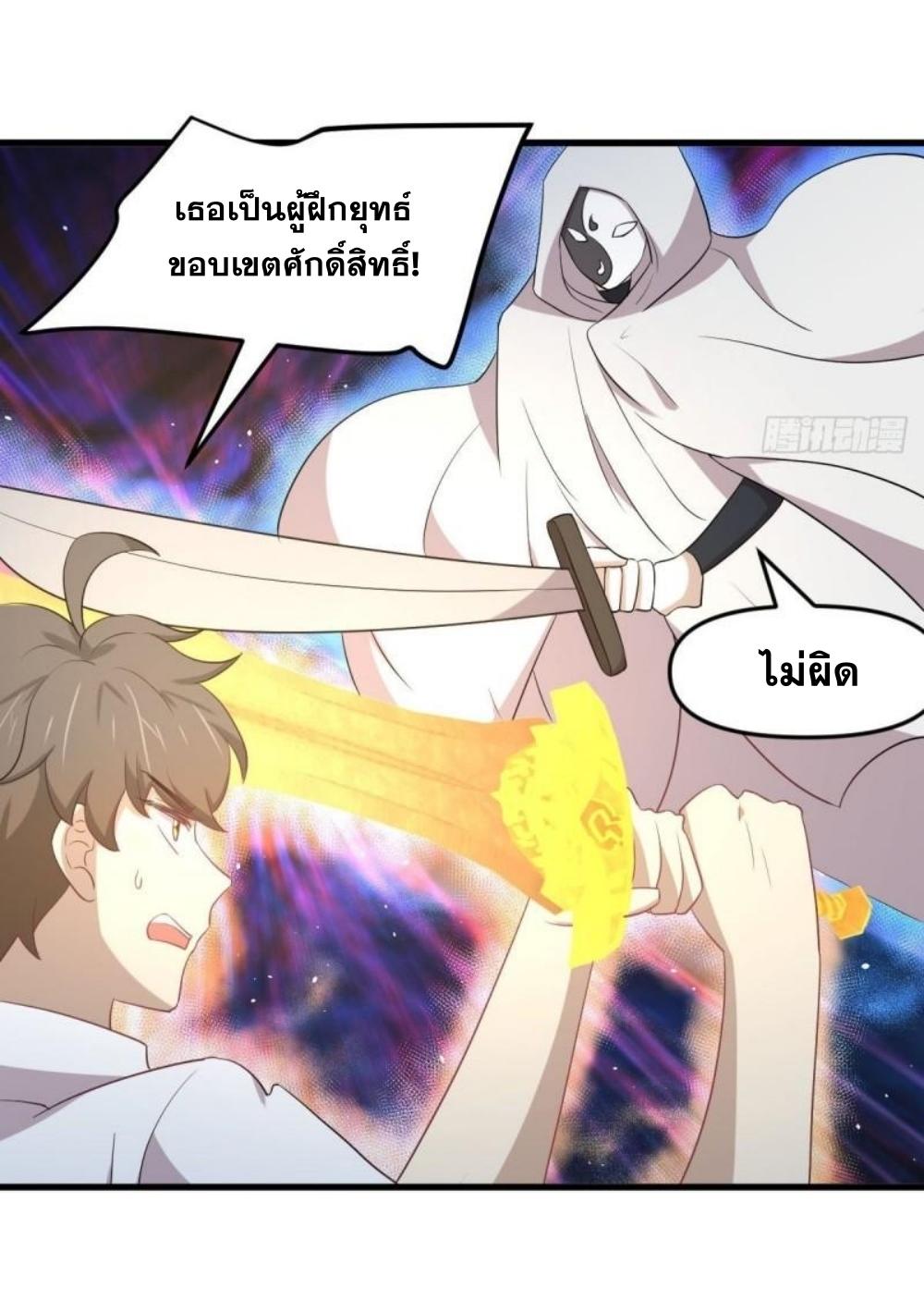 Immortal Swordsman in The Reverse World ข้าเซียนกระบี่ไม่เกาะสตรี ตอนที่ 294 หน้า 25