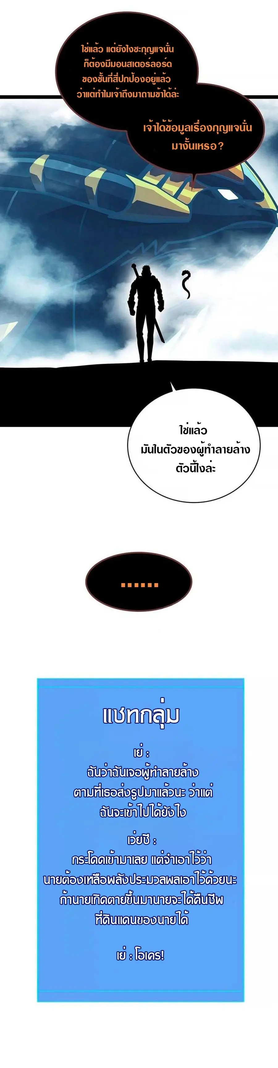 [จบ] เริ่มต้นใหม่ด้วยการเล่นเกมอย่างจริงจัง - It All Starts With Playing Game Seriously ตอนที่ 74 หน้า 8