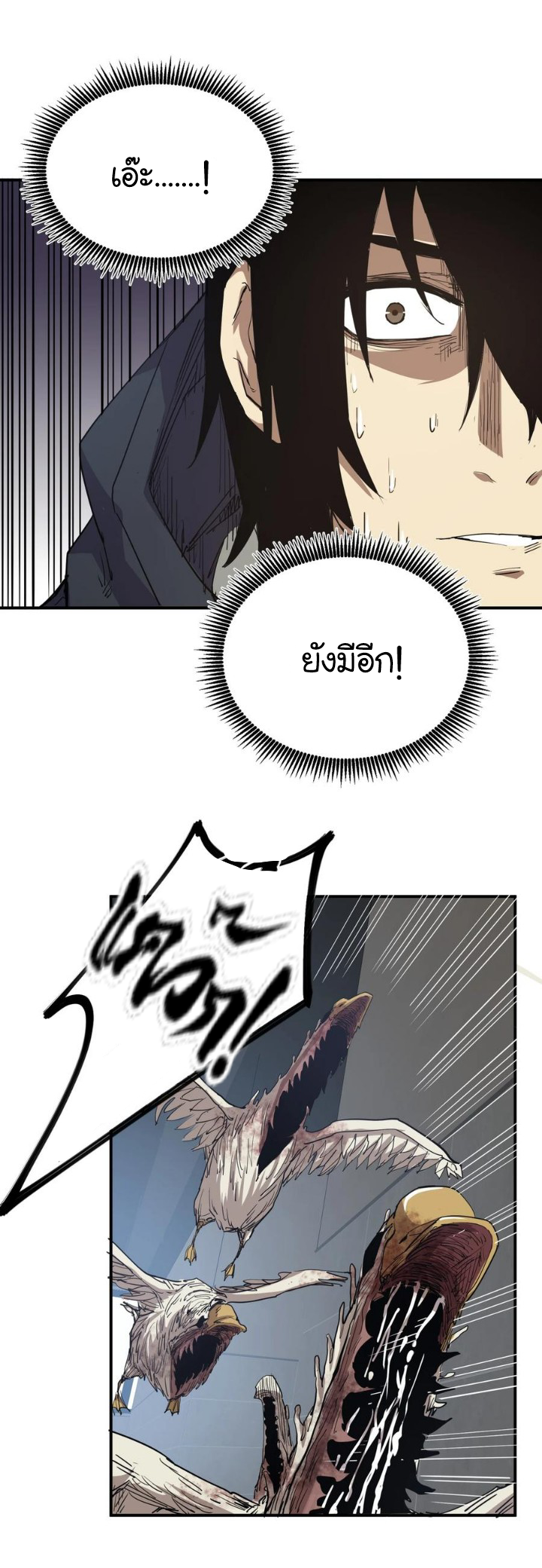 [ภัยพิบัติแห่งยุคสุดท้าย] ตอนที่ 18 หน้า 60