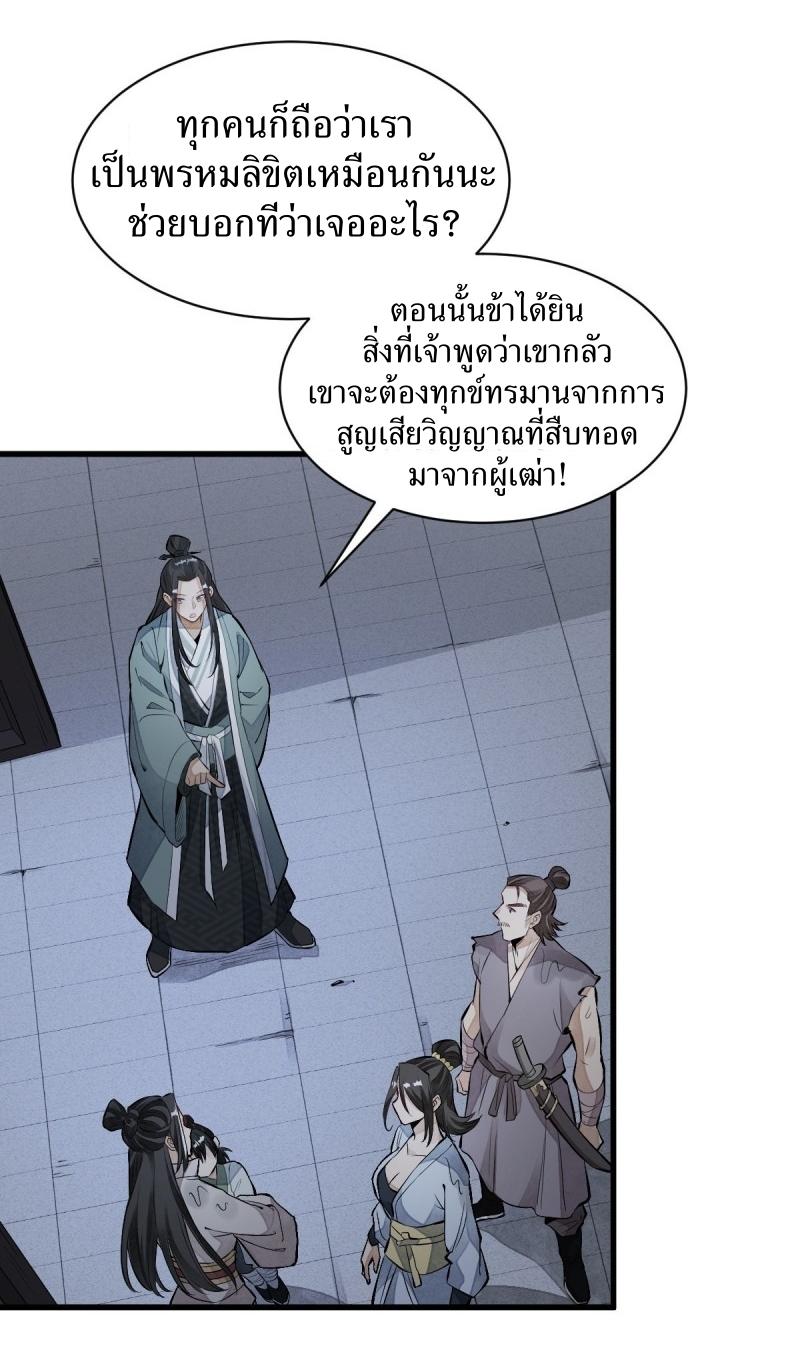 Lan Ke Qi Yuan ตอนที่ 72 หน้า 25