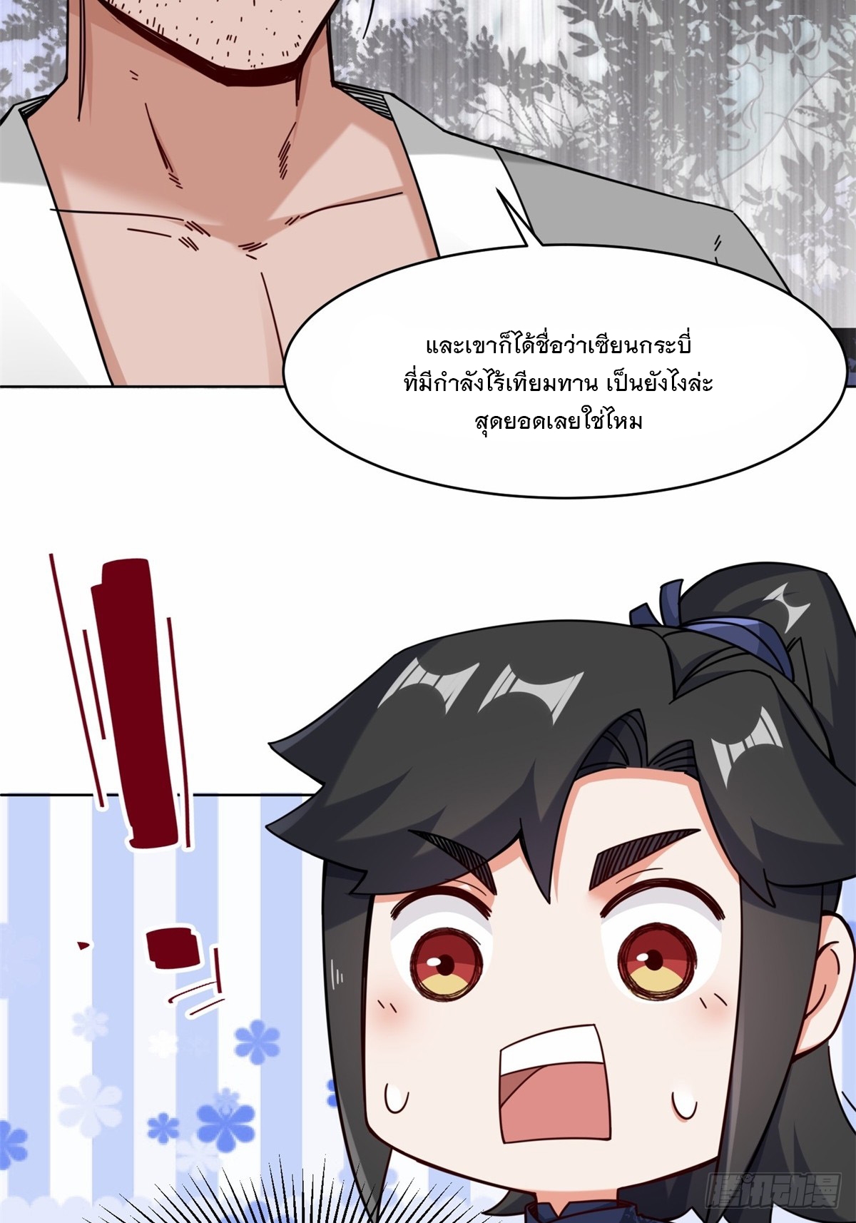 ข้าคือผู้กลืนกินไร้ที่สิ้นสุด (ชนจีน) ตอนที่ 63 หน้า 37