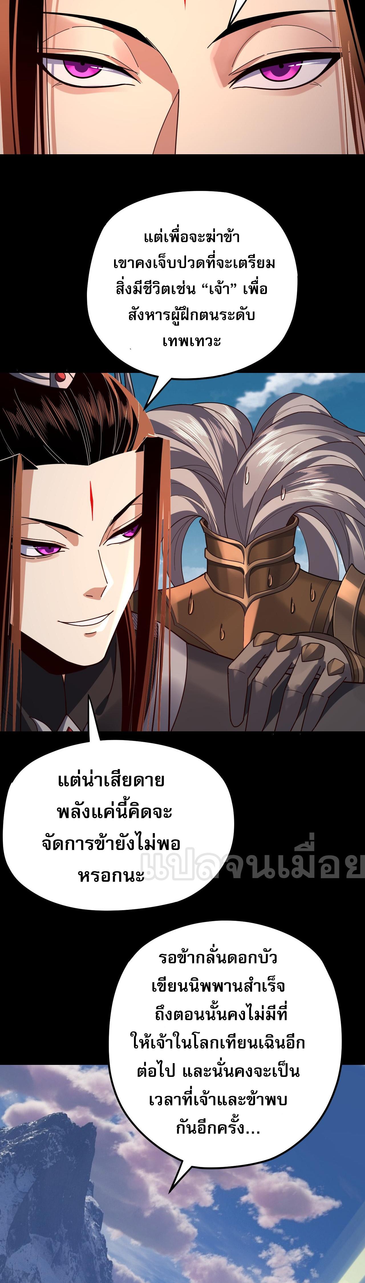ข้าคือจอมวายร้ายผู้ยิ่งใหญ่ (ชนจีนก่อนใคร) ตอนที่ 112 หน้า 22