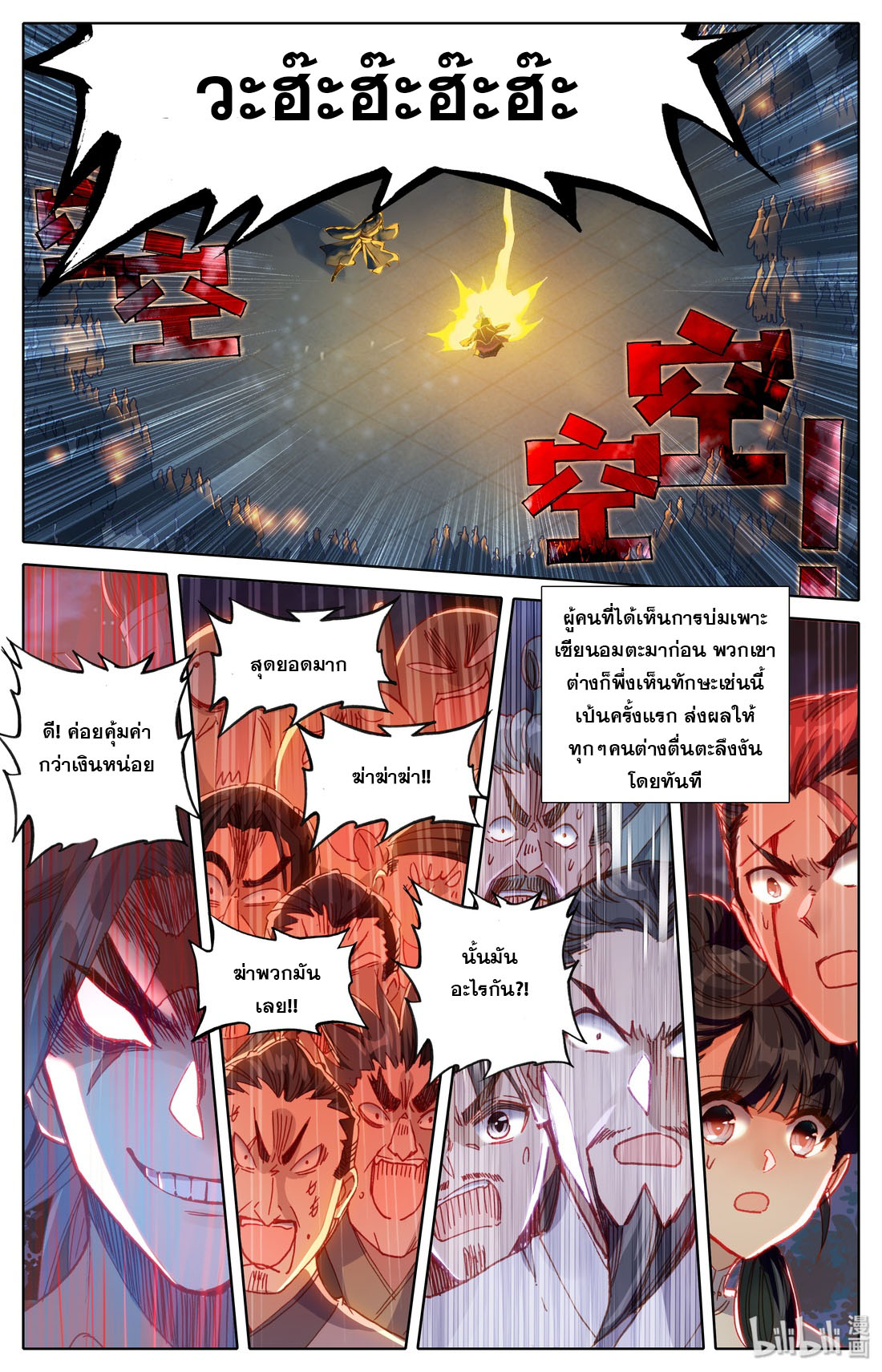 A record of a mortal's journey to immortality(ทันจีน) ตอนที่ 35 หน้า 12