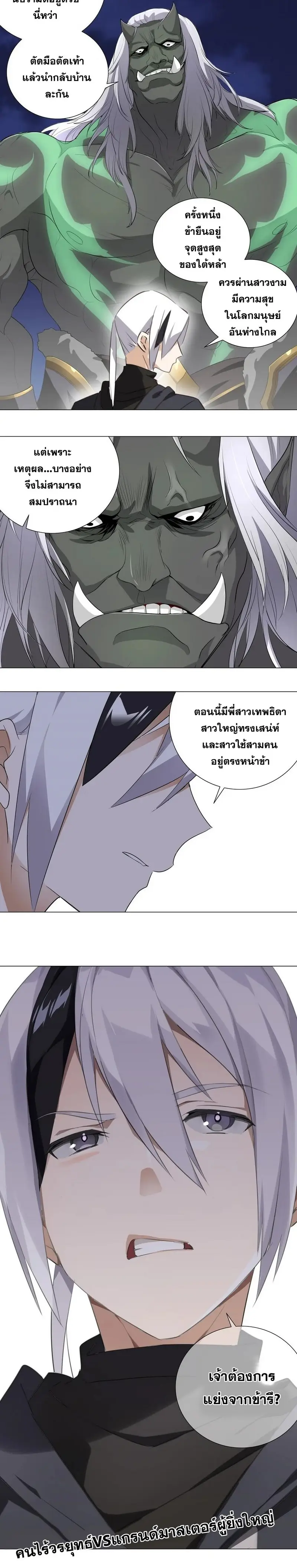 My Harem Grew So Large I Was Forced to Ascend ฮาเร็มสาวที่ต่างโลก ตอนที่ 5 หน้า 8