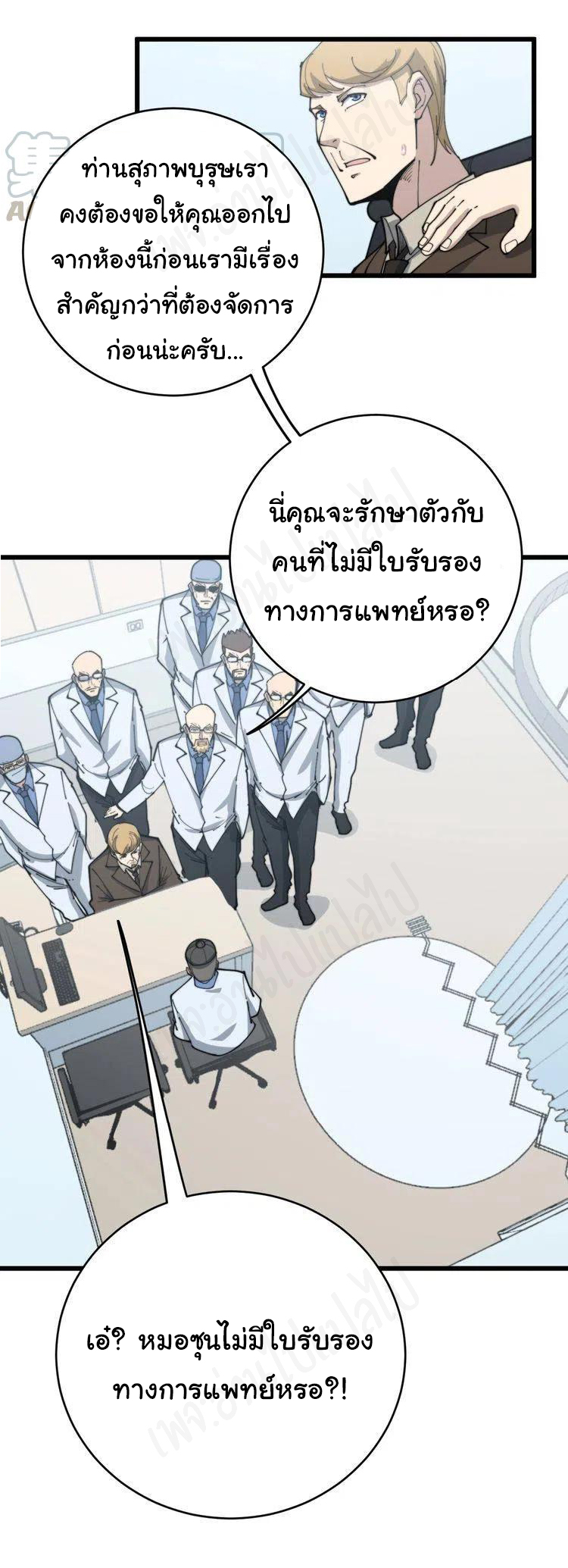 Bad Hand Witch Doctor สุดยอดพ่อมดหมอผี ตอนที่ 182 หน้า 24