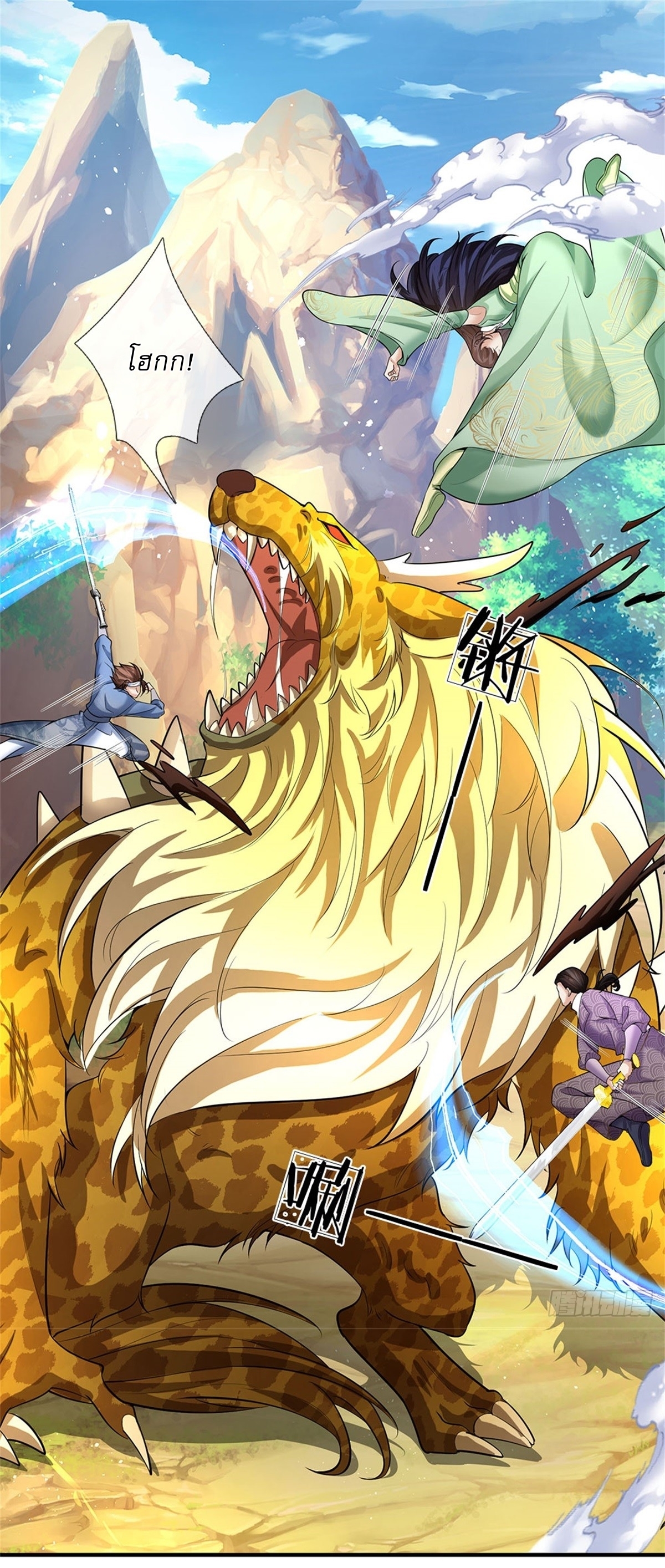 I Can Change The Timeline of Everything เกิดใหม่ในต่างโลก พร้อมระบบโกงเวลาสุดเกรียน ตอนที่ 39 หน้า 4