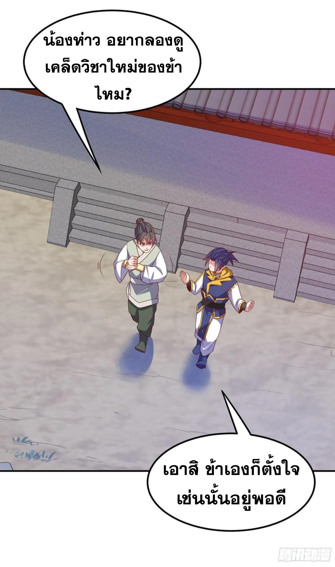 Wu ni ตอนที่ 179 หน้า 4