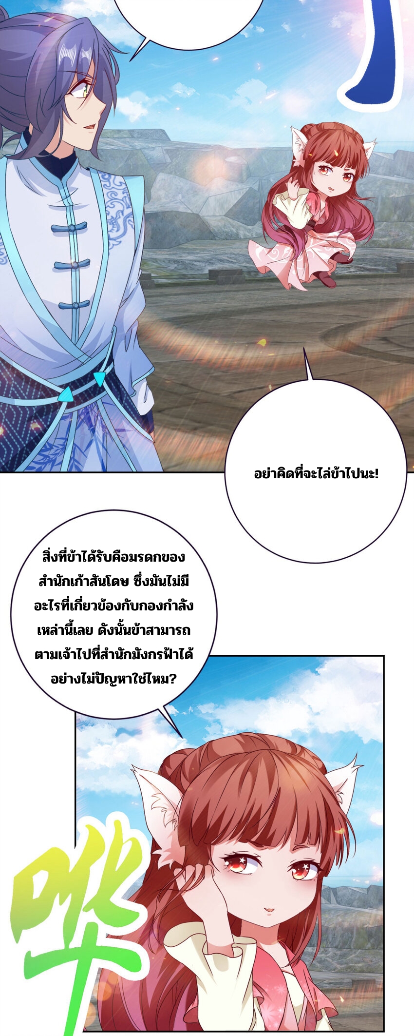 จักรพรรดิวิญญาณศักดิ์สิทธิ์ (ทันจีน) ตอนที่ 349 หน้า 9