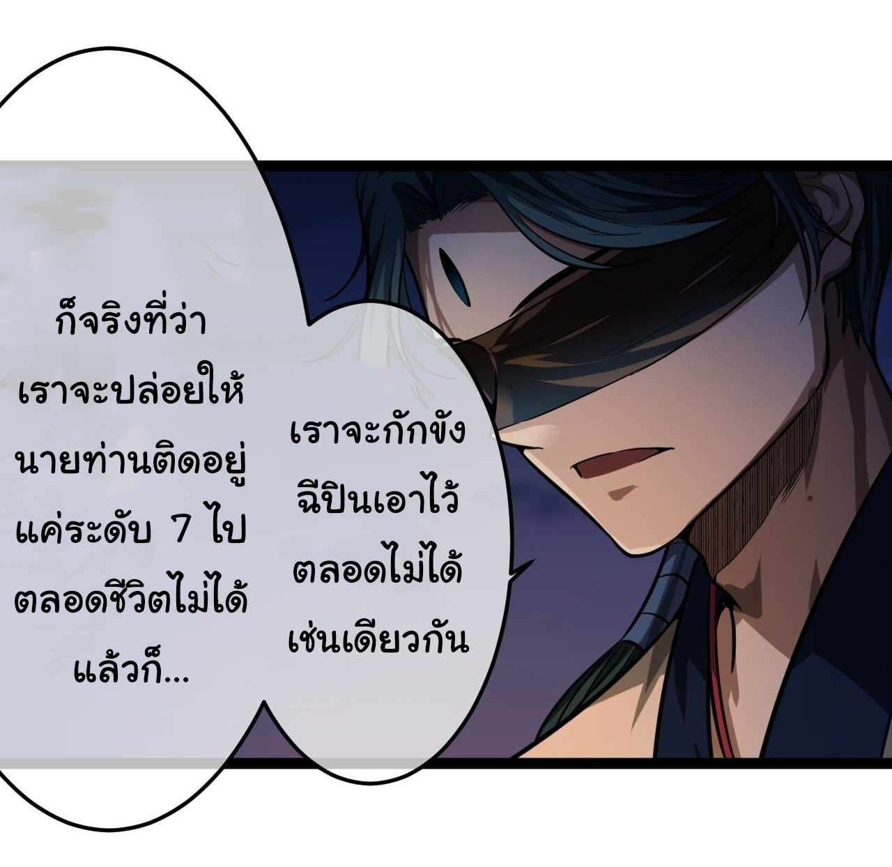 Demon Emperor ตอนที่ 20 หน้า 31