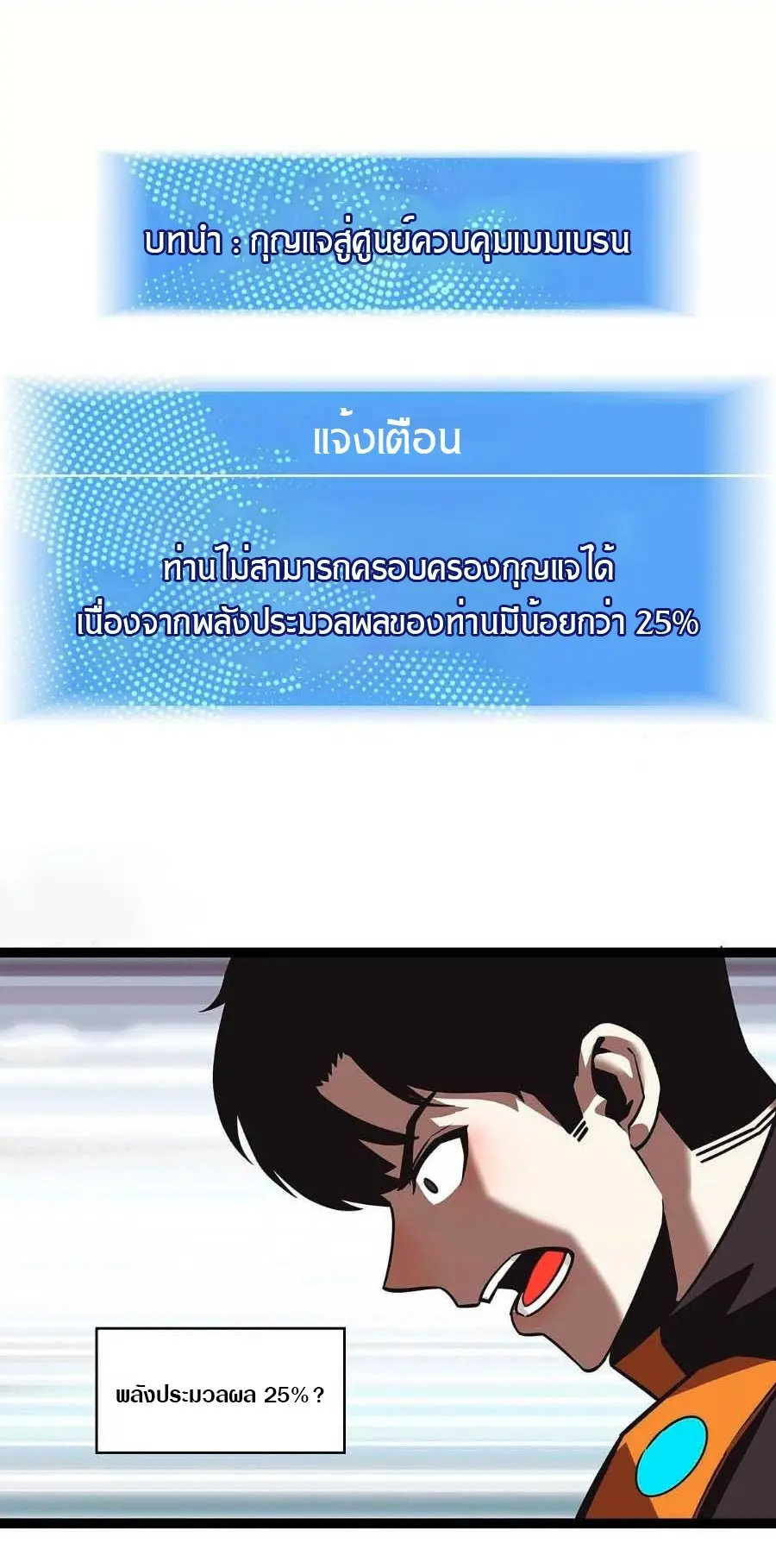 [จบ] เริ่มต้นใหม่ด้วยการเล่นเกมอย่างจริงจัง - It All Starts With Playing Game Seriously ตอนที่ 76 หน้า 15