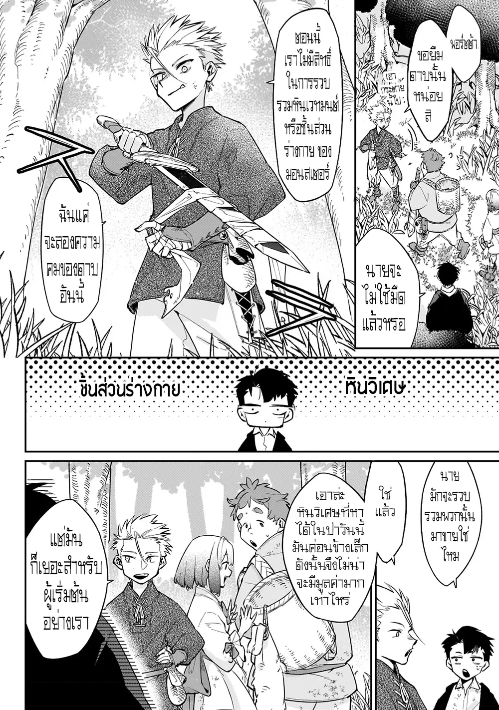 อดีตเกมเมอร์ไปผจญภัยในต่างโลก ,Ikitsuku Saki Wa Yuusha Ka Maou Ka ตอนที่ 5 หน้า 12