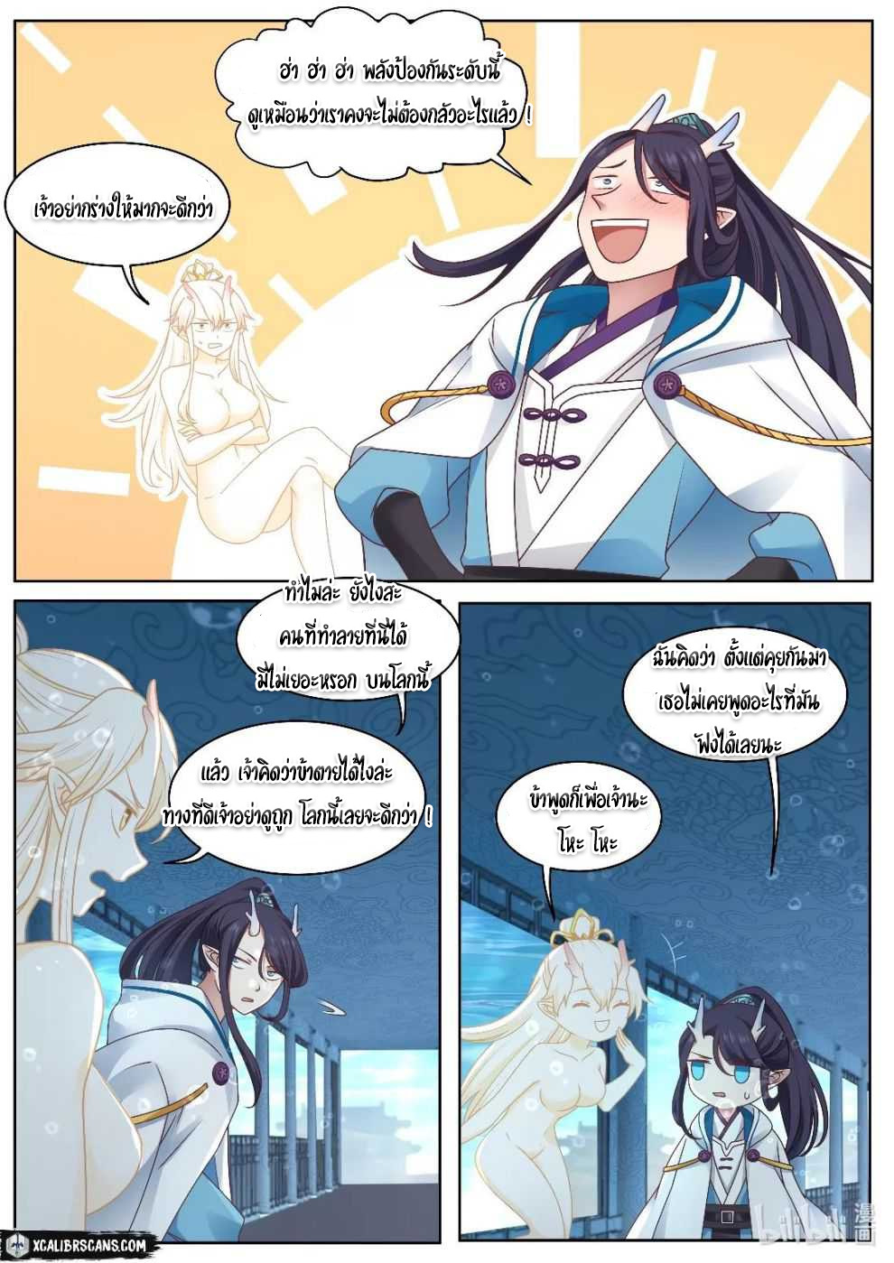 dragon throne ตอนที่ 6 หน้า 7